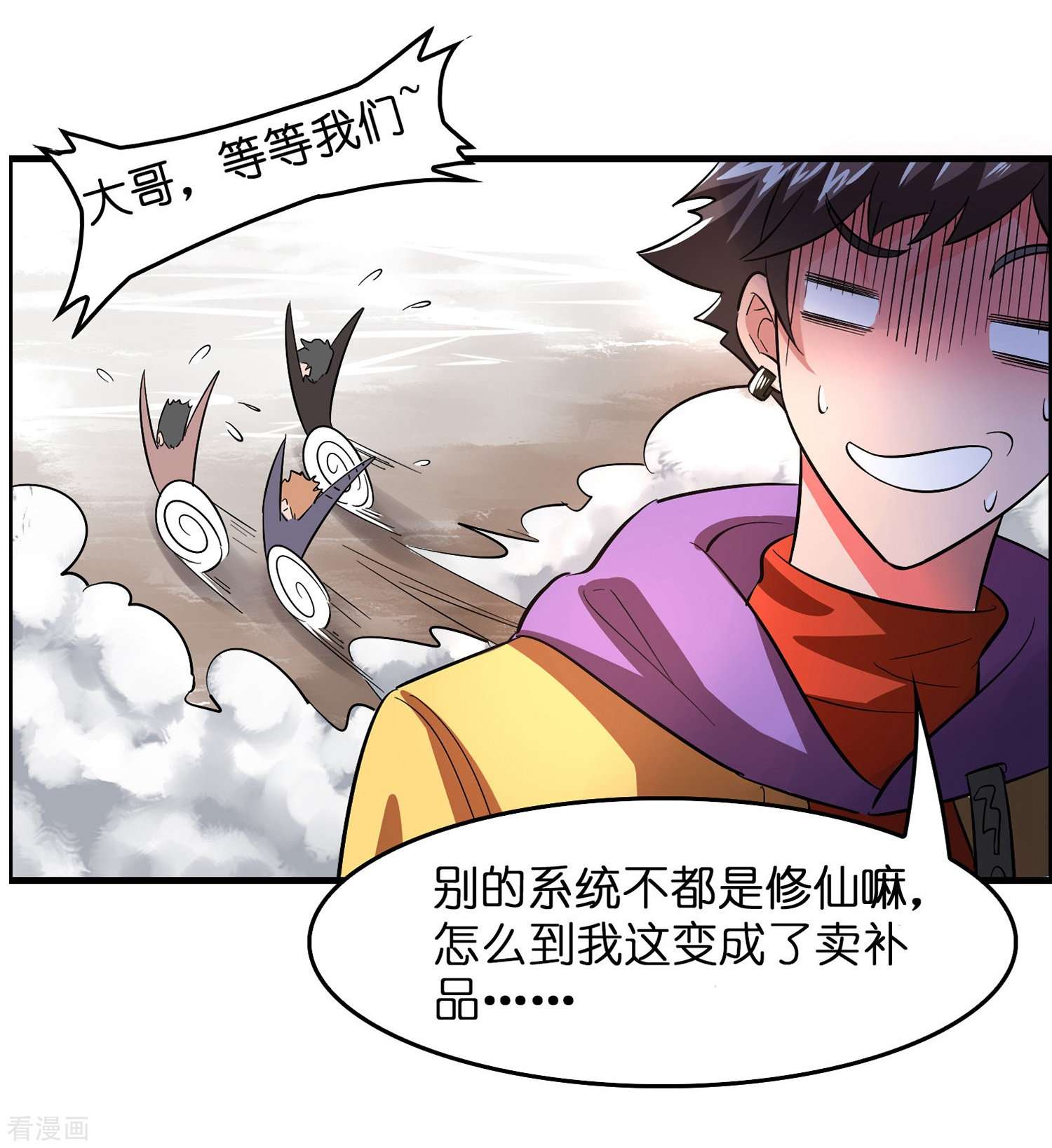 修仙从带货开始第5话 一瓶就见效！