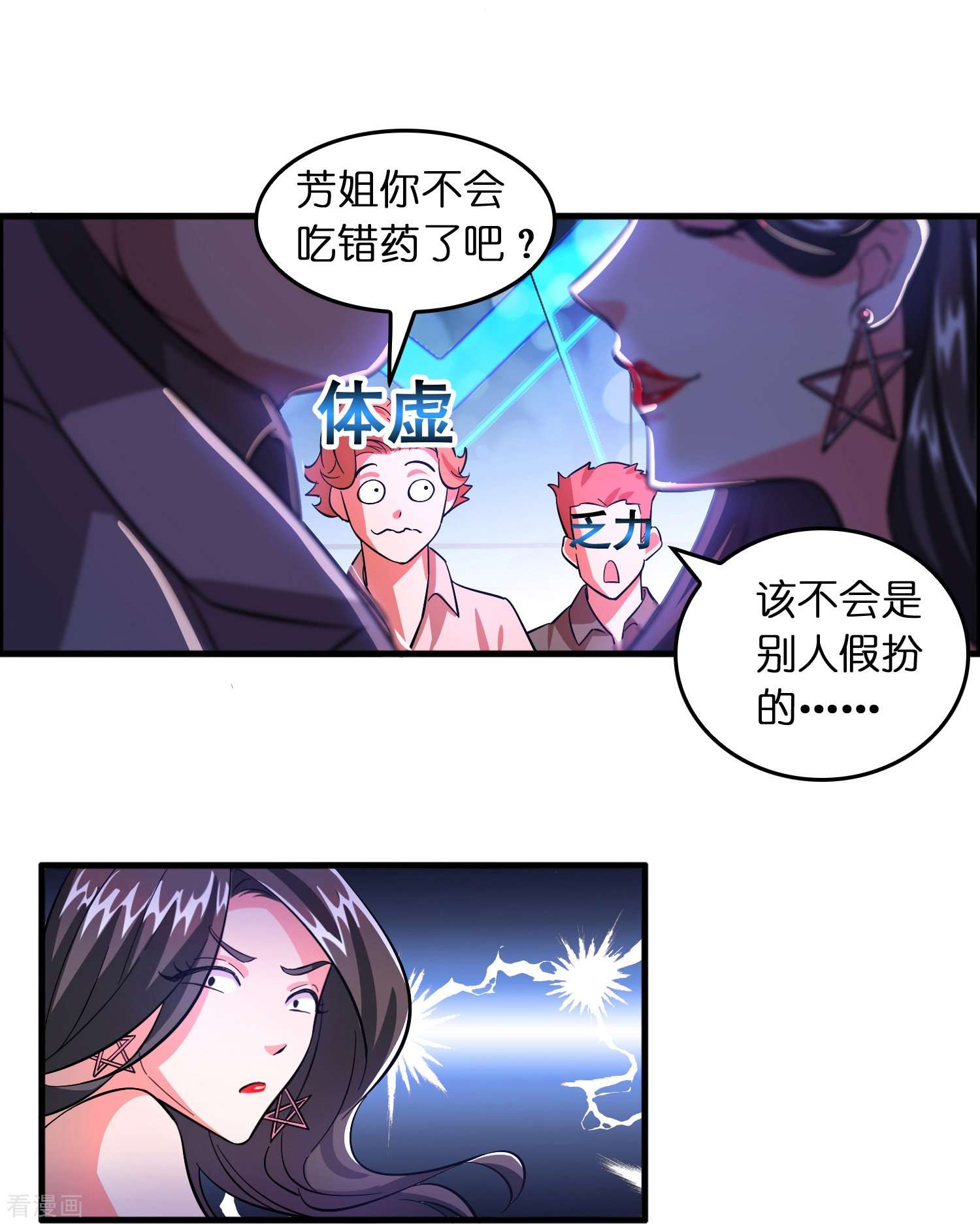 修仙从带货开始第5话 一瓶就见效！