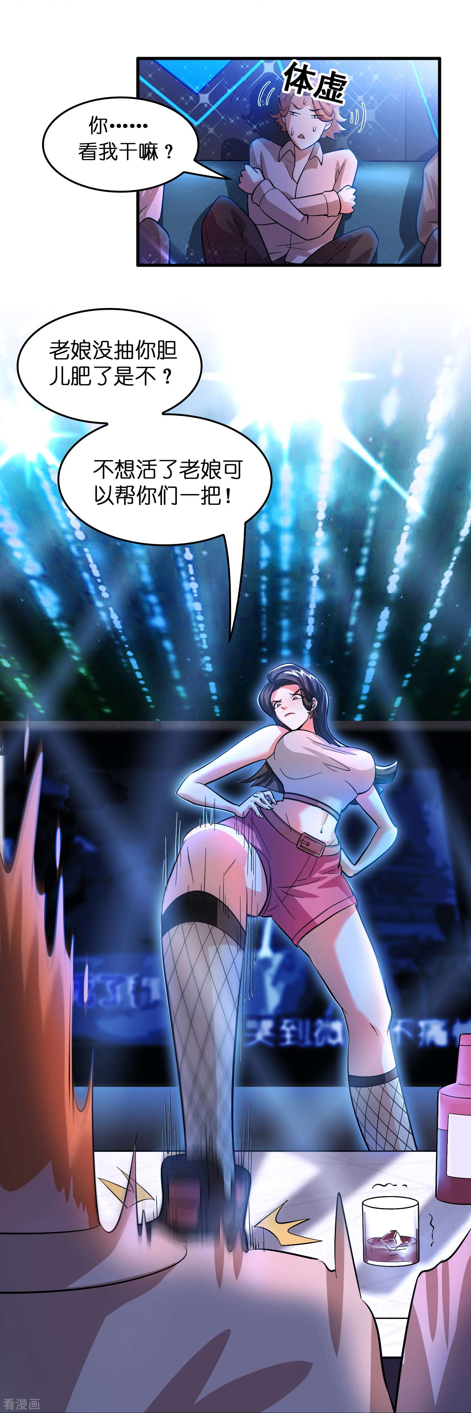 修仙从带货开始第5话 一瓶就见效！