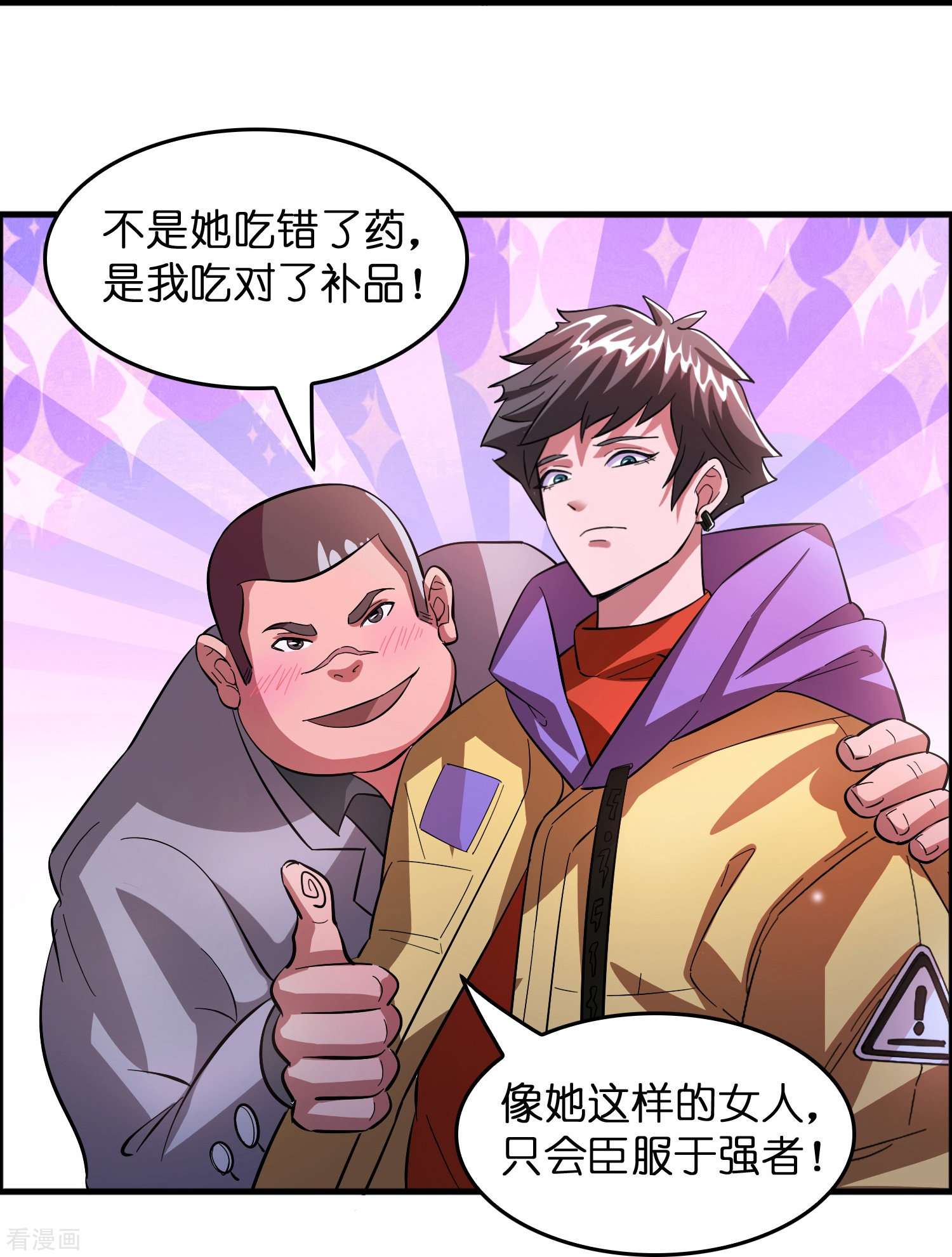 修仙从带货开始第5话 一瓶就见效！