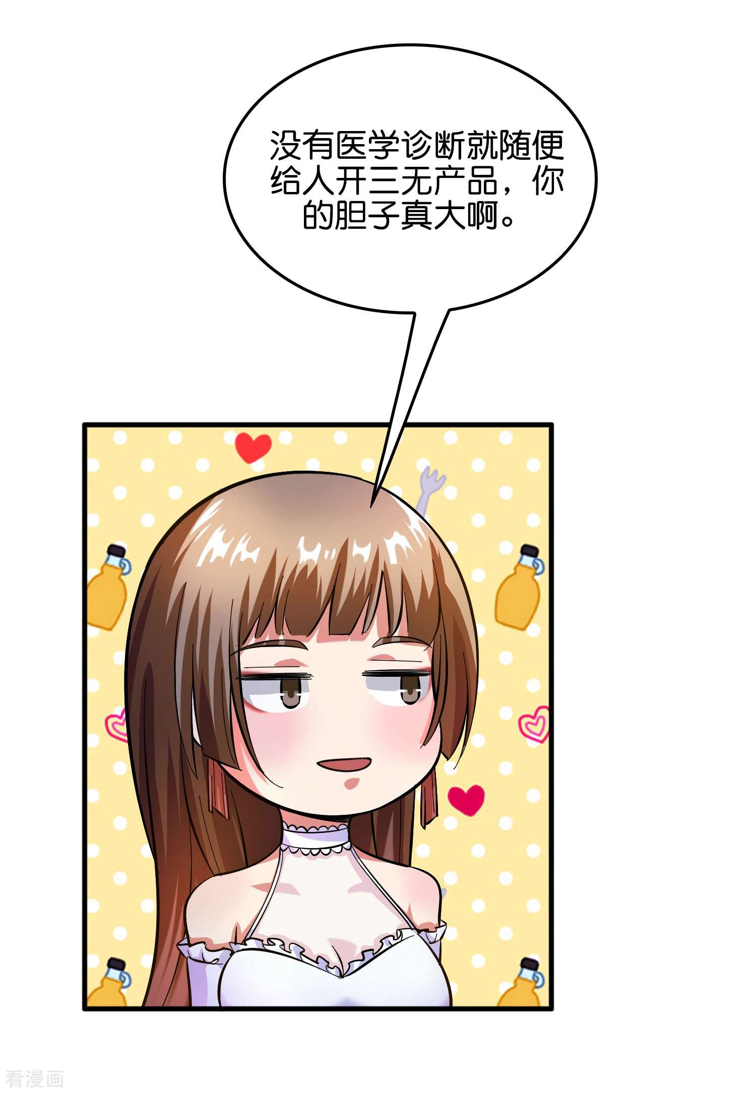 修仙从带货开始第5话 一瓶就见效！