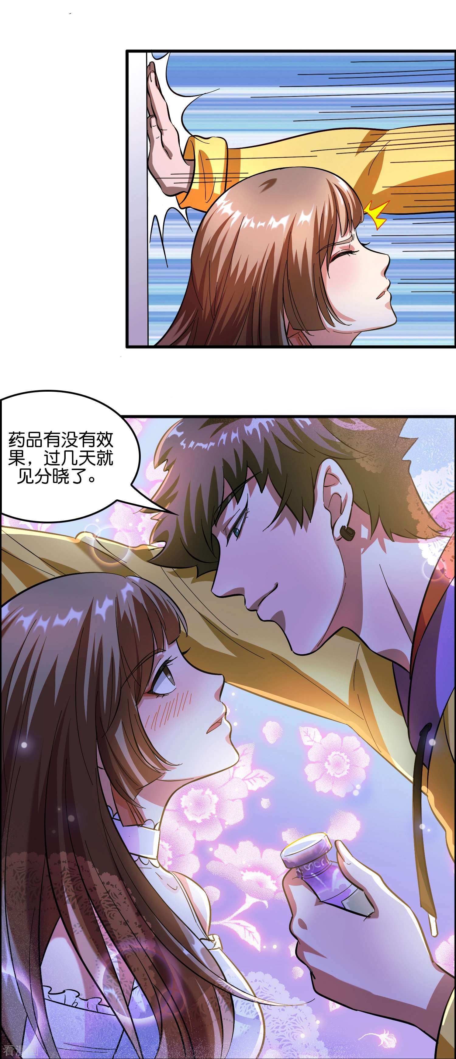 修仙从带货开始第5话 一瓶就见效！