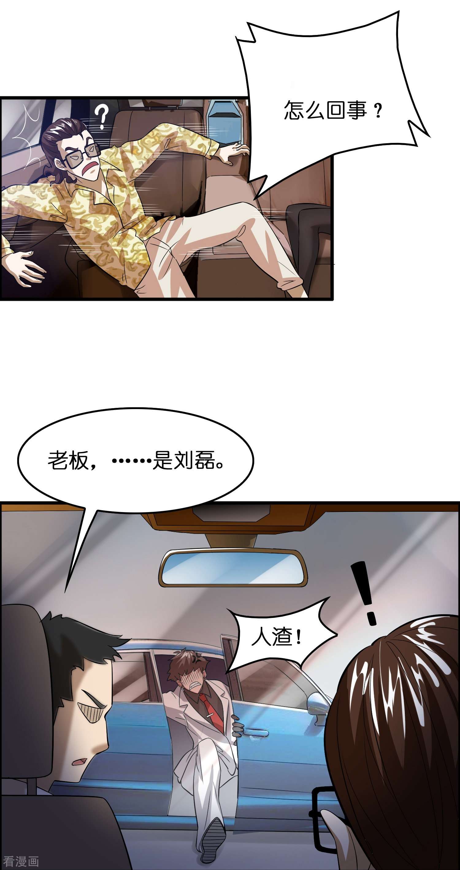 修仙从带货开始第6话 人渣，放开她！