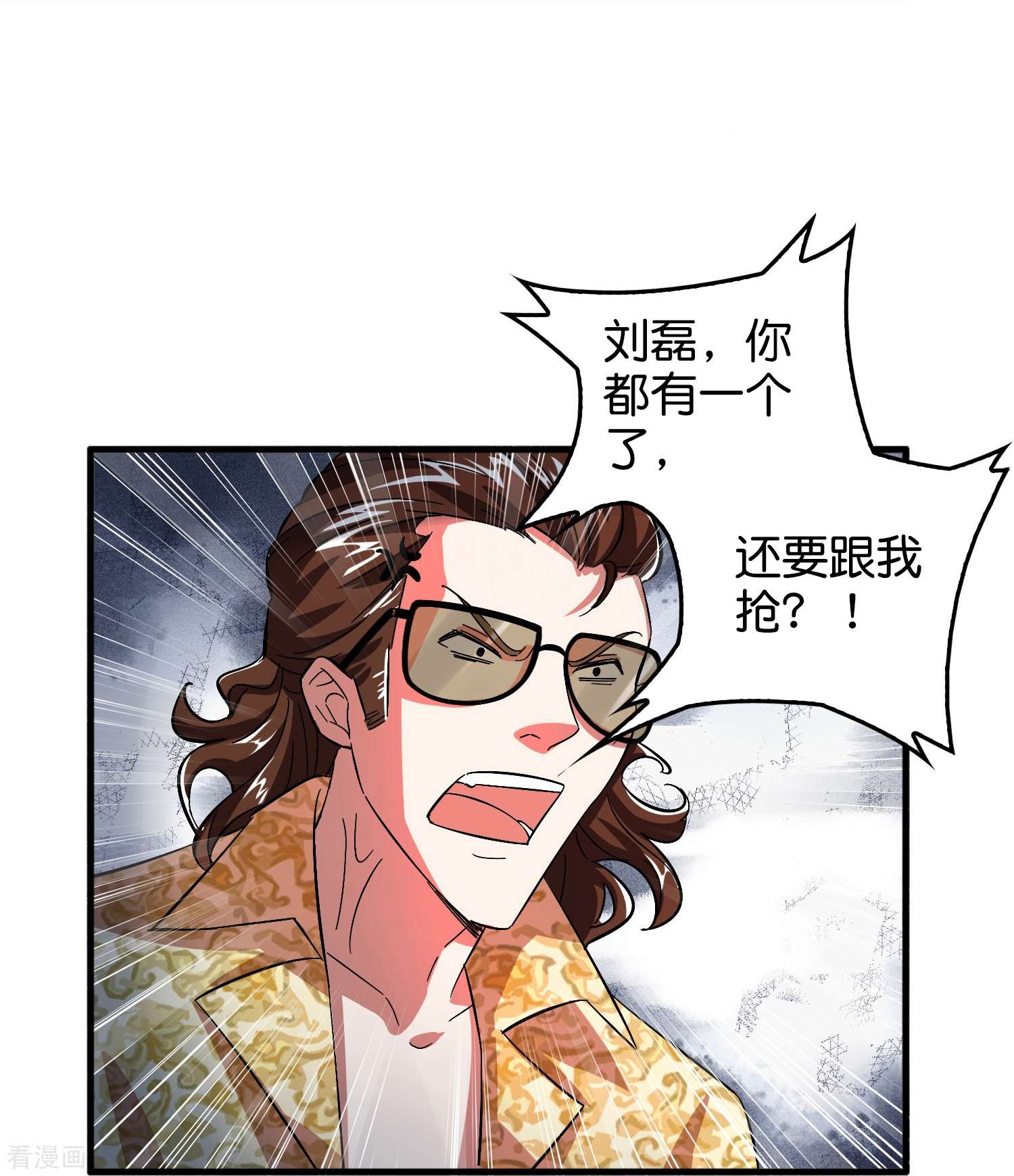 修仙从带货开始第6话 人渣，放开她！
