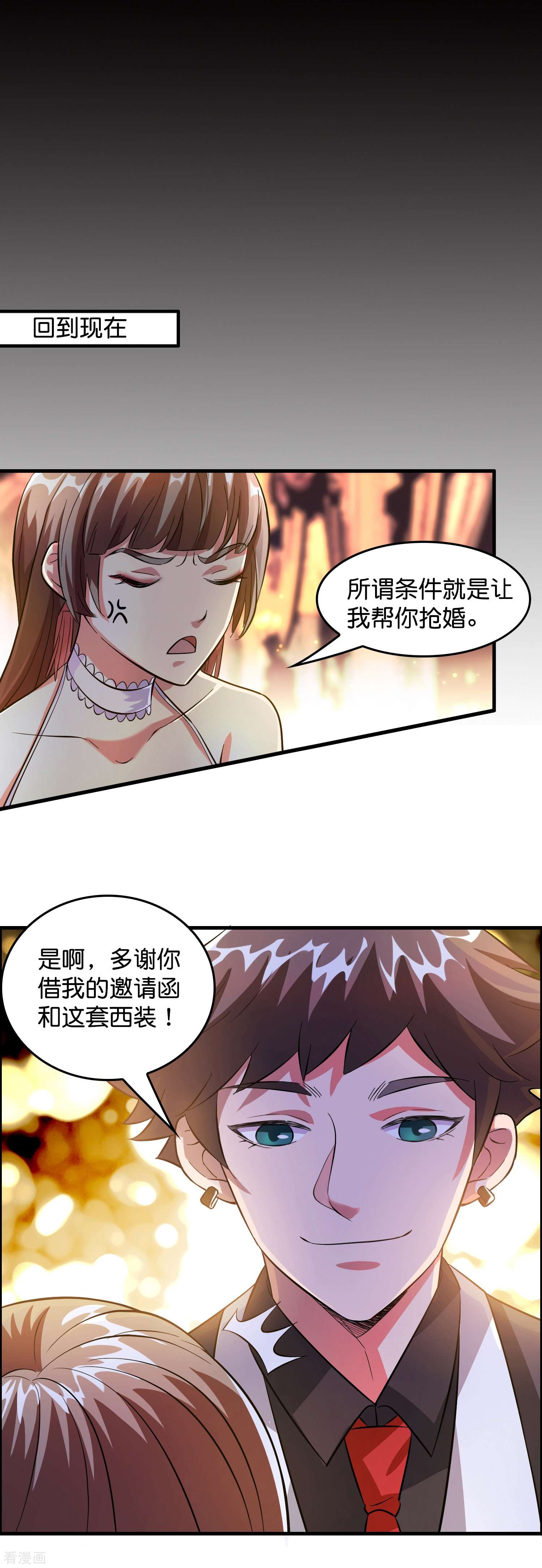 修仙从带货开始第6话 人渣，放开她！