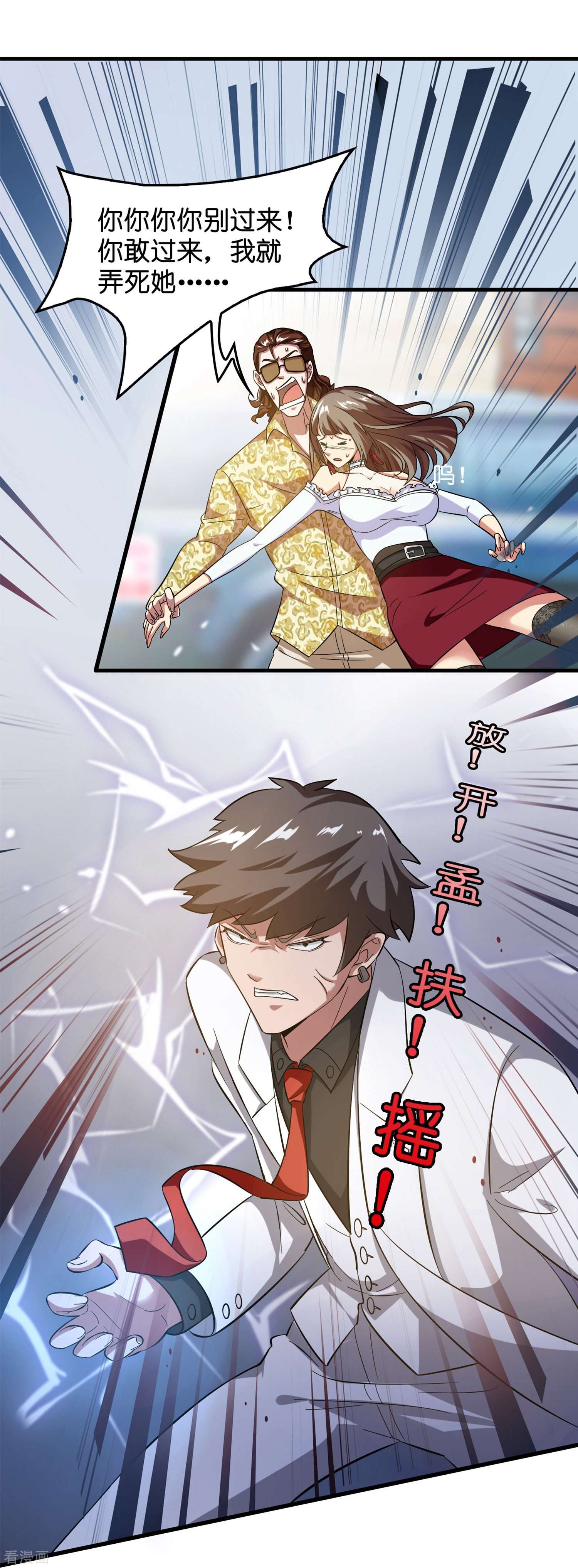 修仙从带货开始第6话 人渣，放开她！