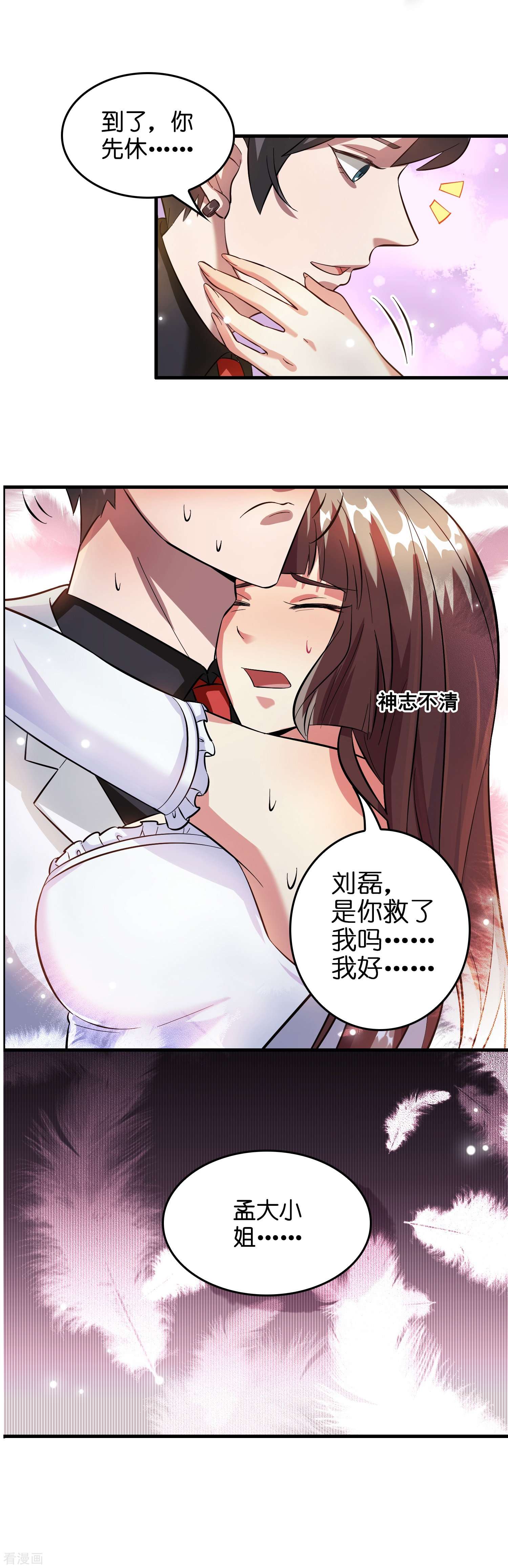 修仙从带货开始第6话 人渣，放开她！