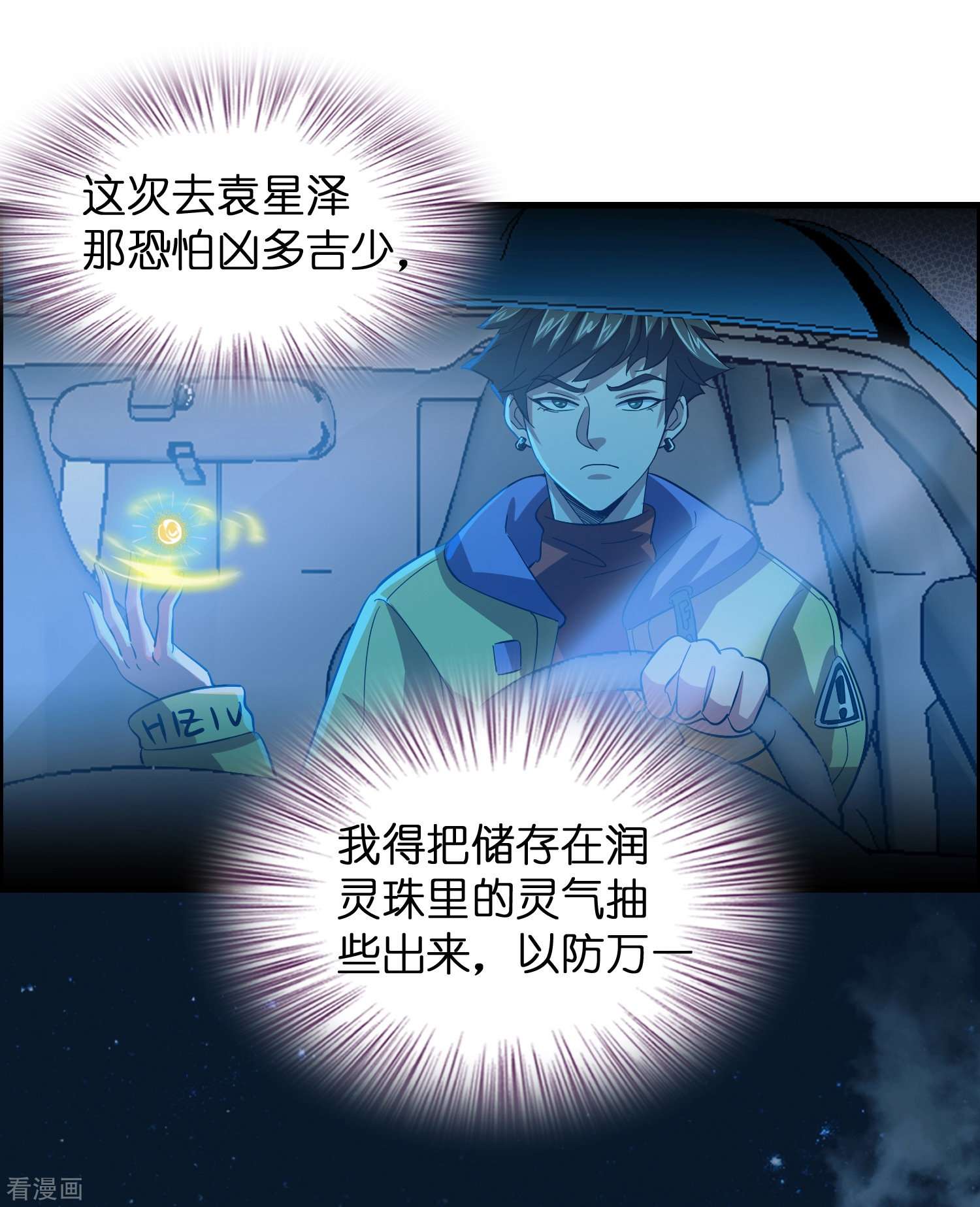 修仙从带货开始第10话 闯关，救巧巧！