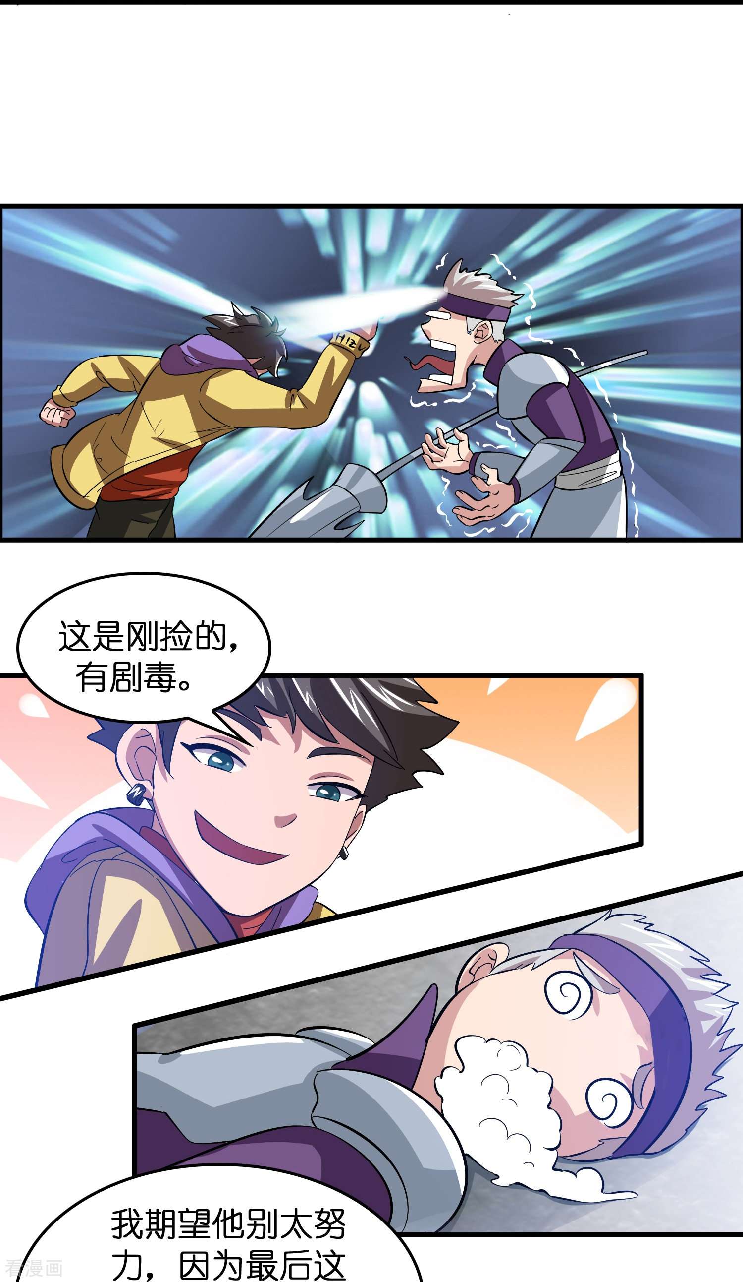 修仙从带货开始第10话 闯关，救巧巧！