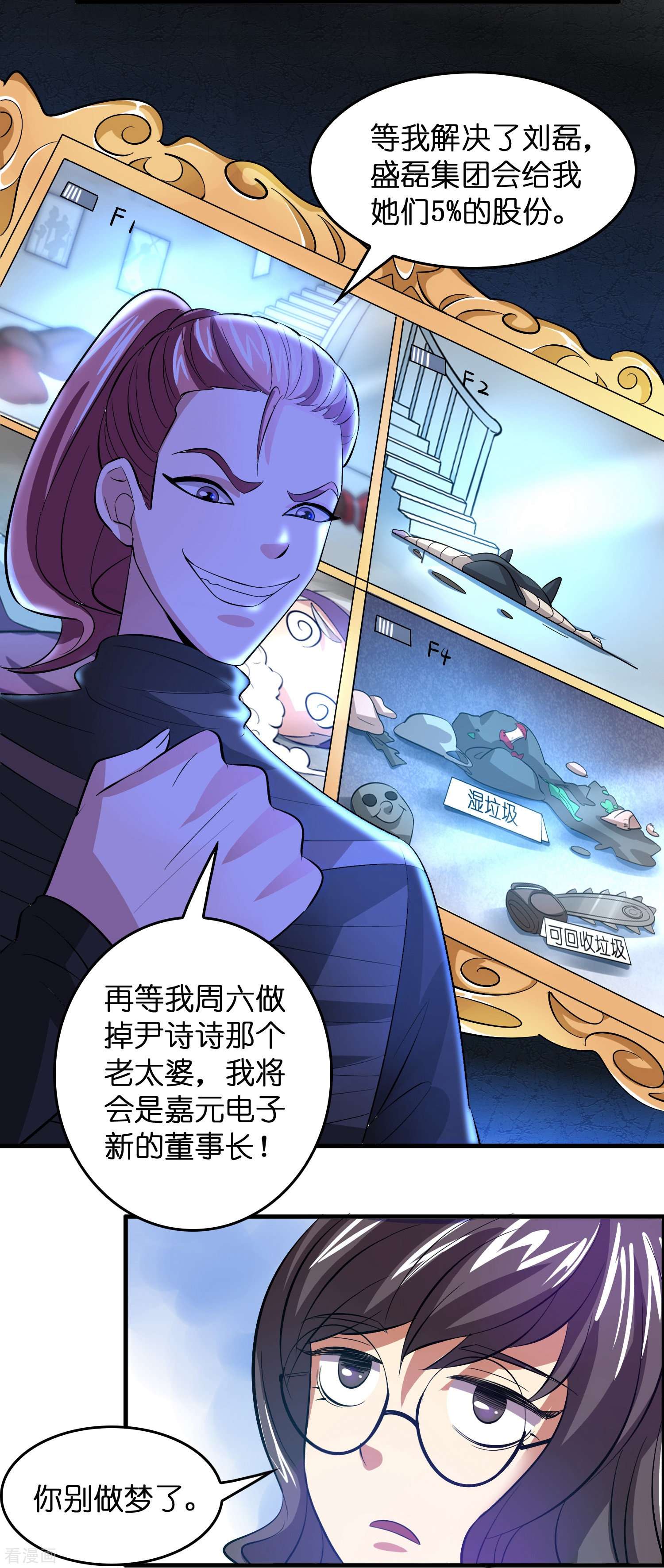 修仙从带货开始第10话 闯关，救巧巧！