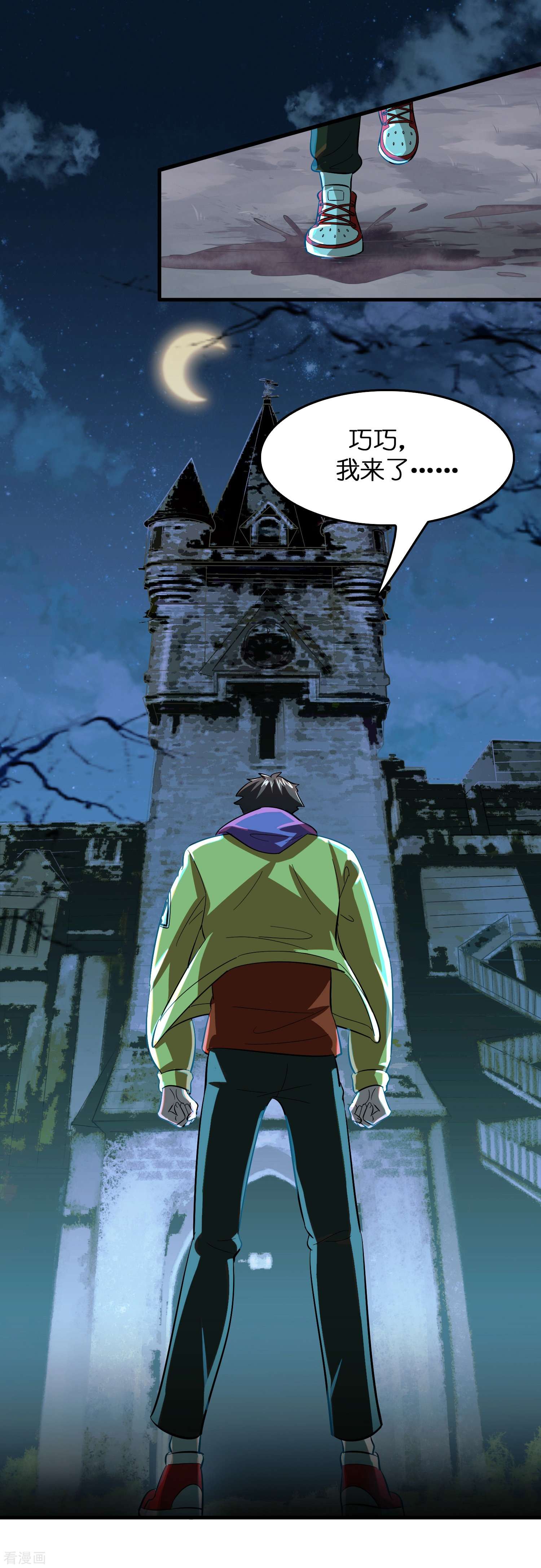 修仙从带货开始第10话 闯关，救巧巧！