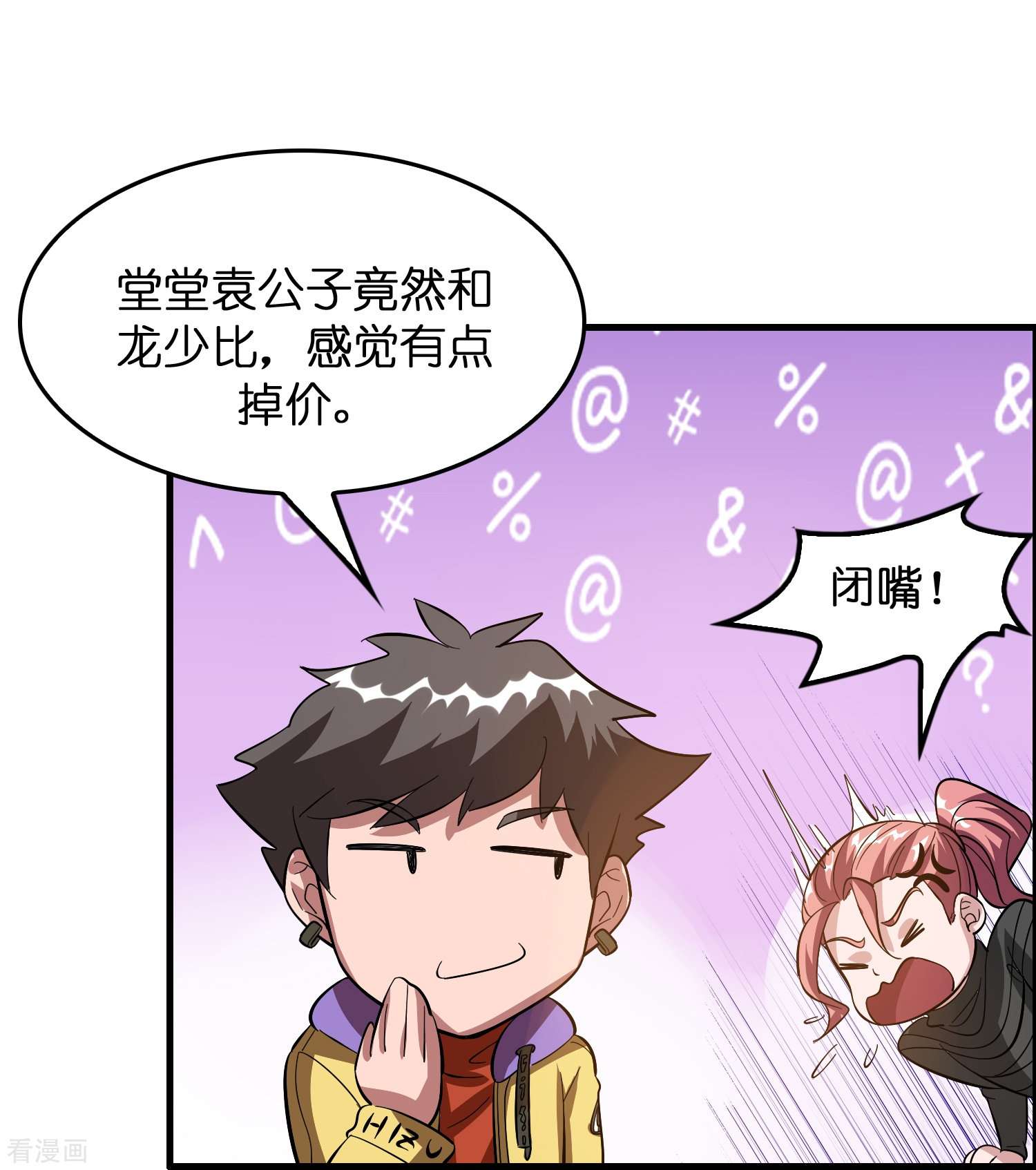 修仙从带货开始第10话 闯关，救巧巧！