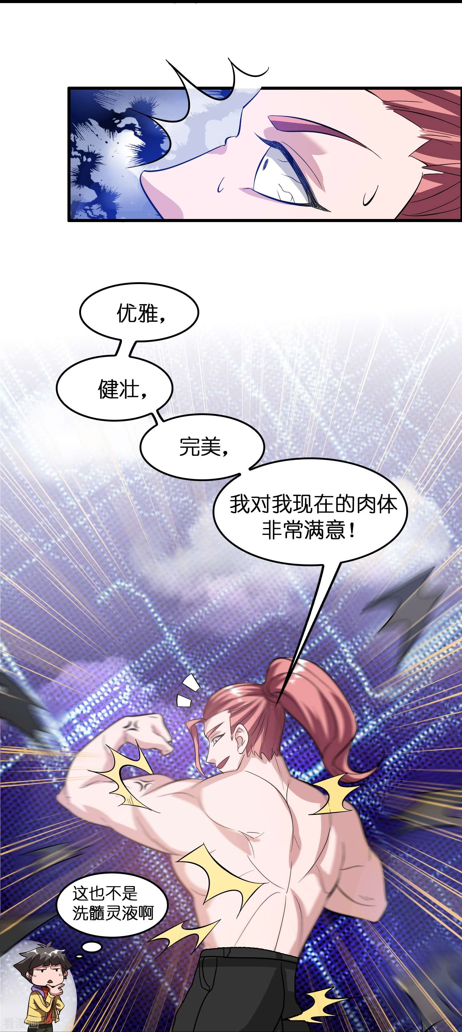 修仙从带货开始第10话 闯关，救巧巧！