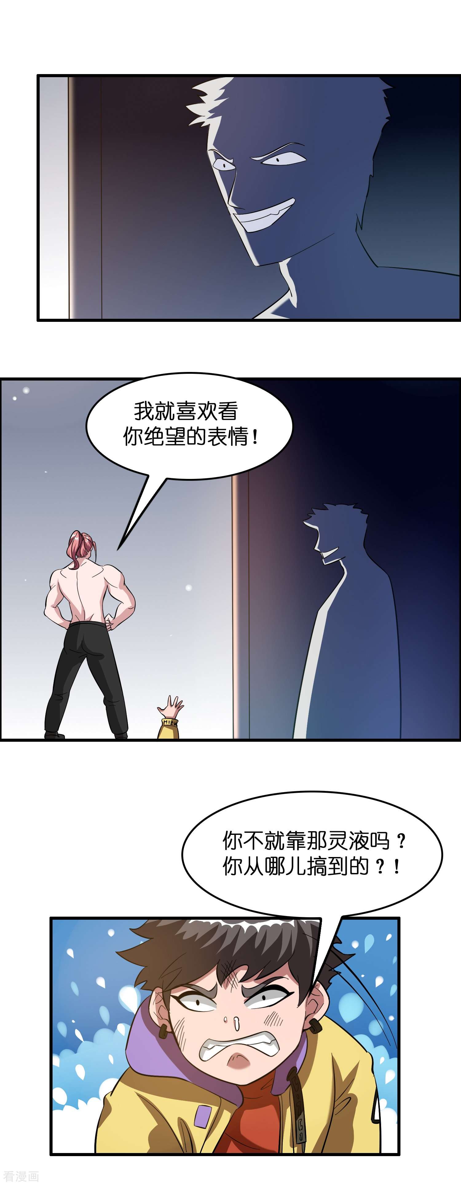 修仙从带货开始第10话 闯关，救巧巧！