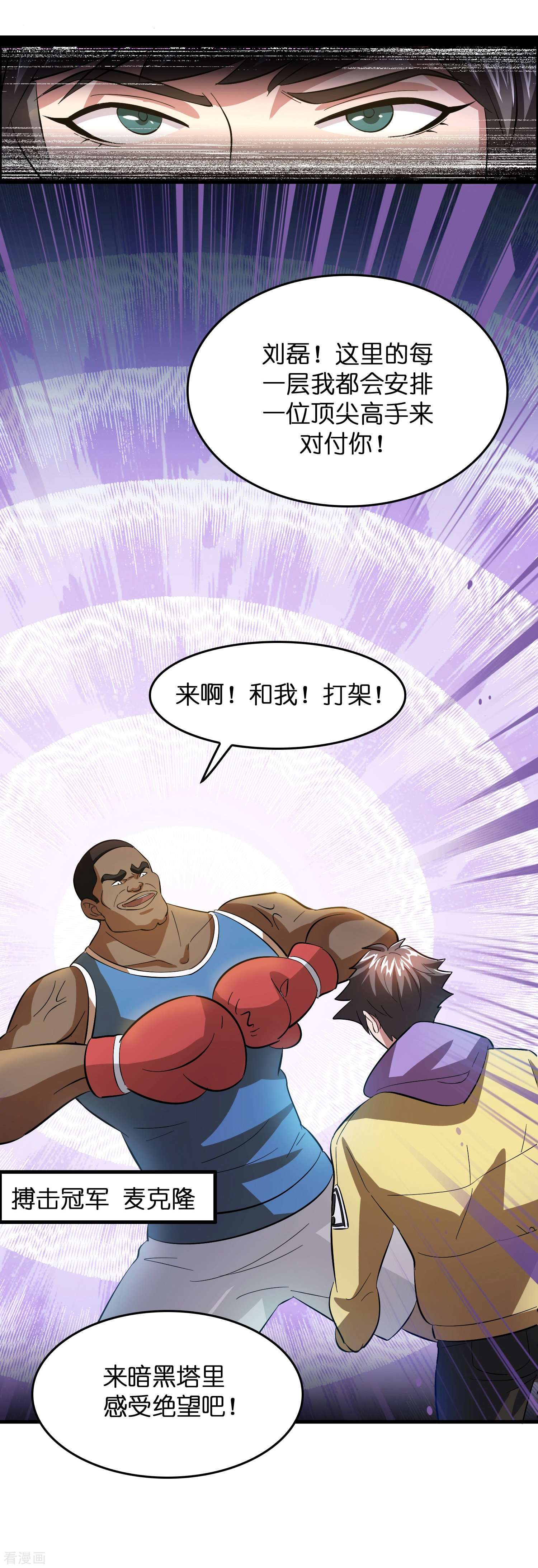 修仙从带货开始第10话 闯关，救巧巧！