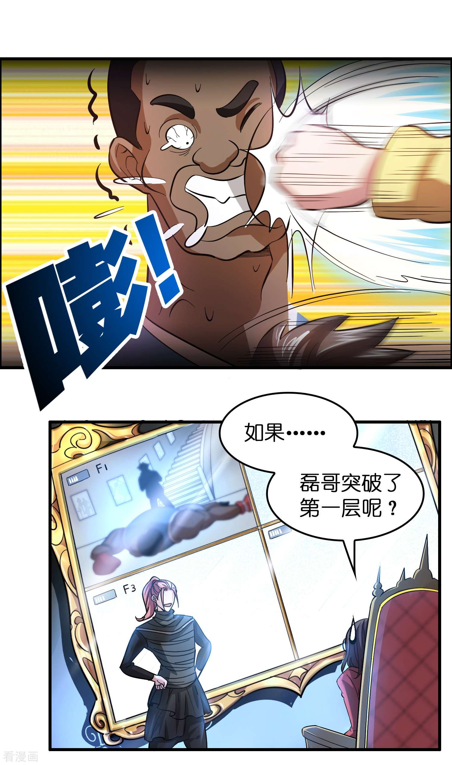 修仙从带货开始第10话 闯关，救巧巧！