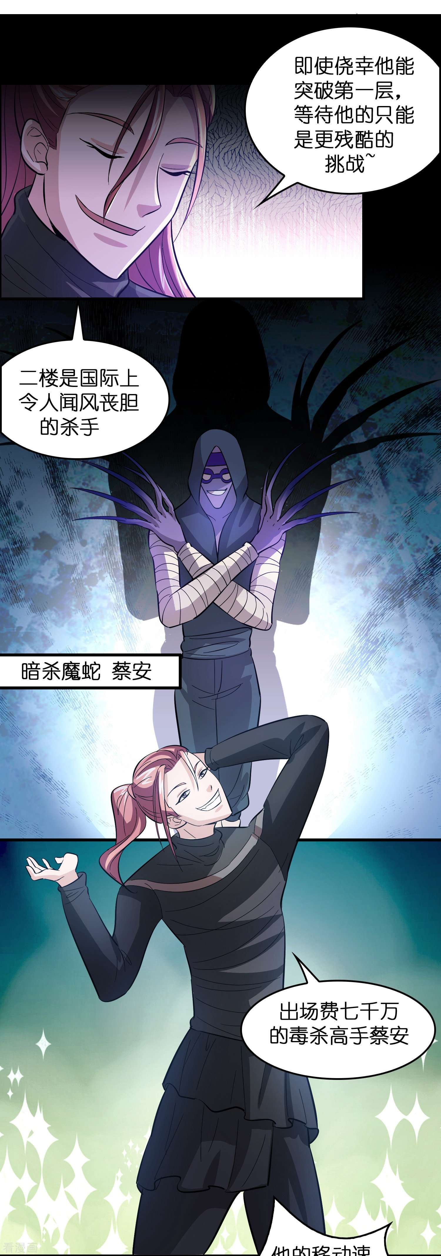 修仙从带货开始第10话 闯关，救巧巧！