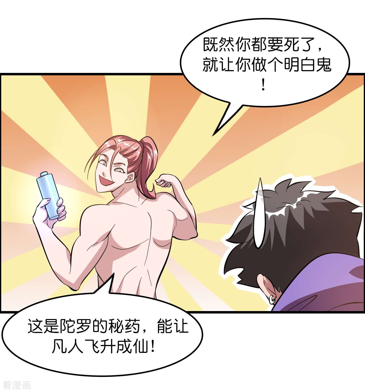 修仙从带货开始第11话 我预判了你的预判