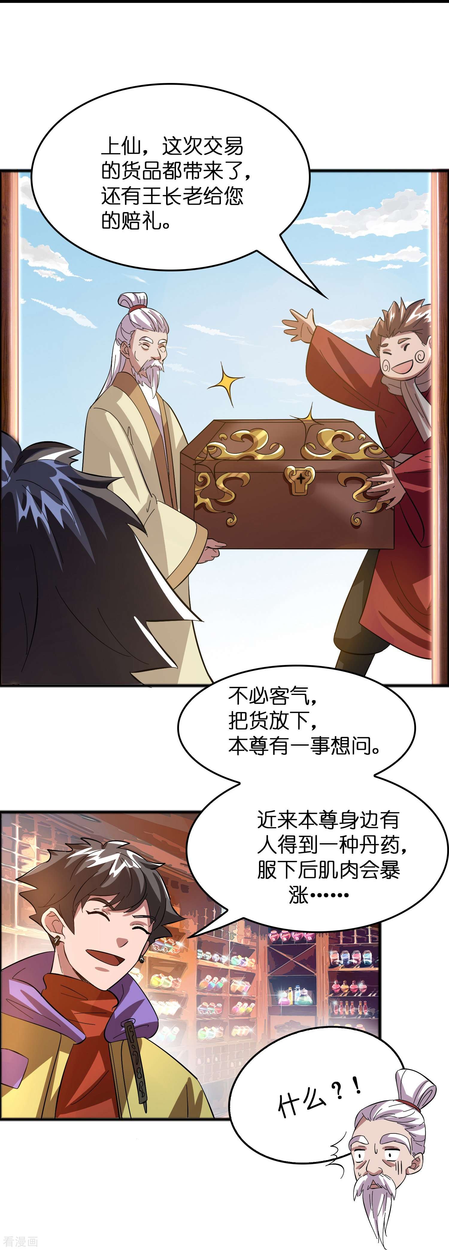 修仙从带货开始第11话 我预判了你的预判