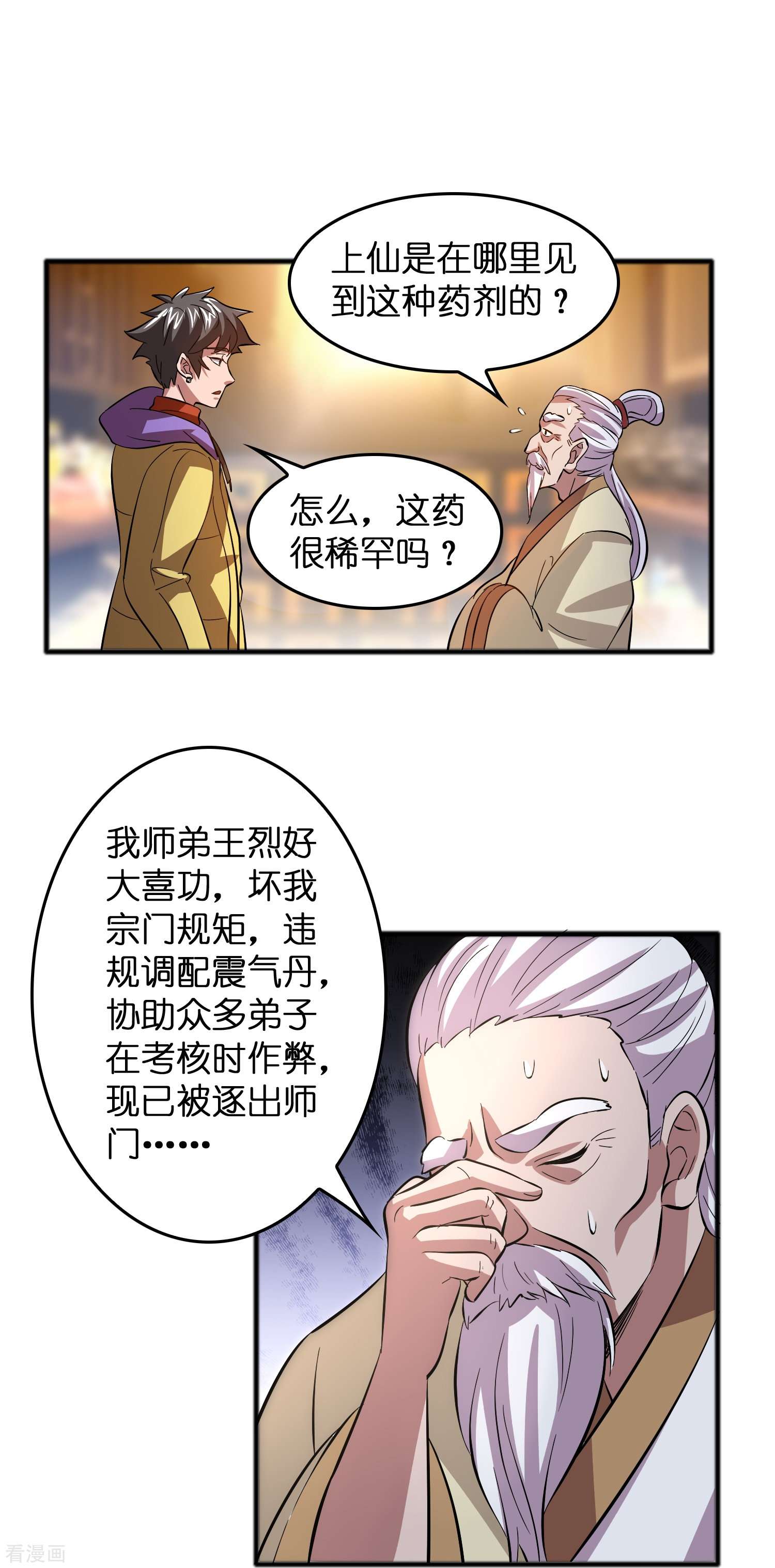修仙从带货开始第11话 我预判了你的预判