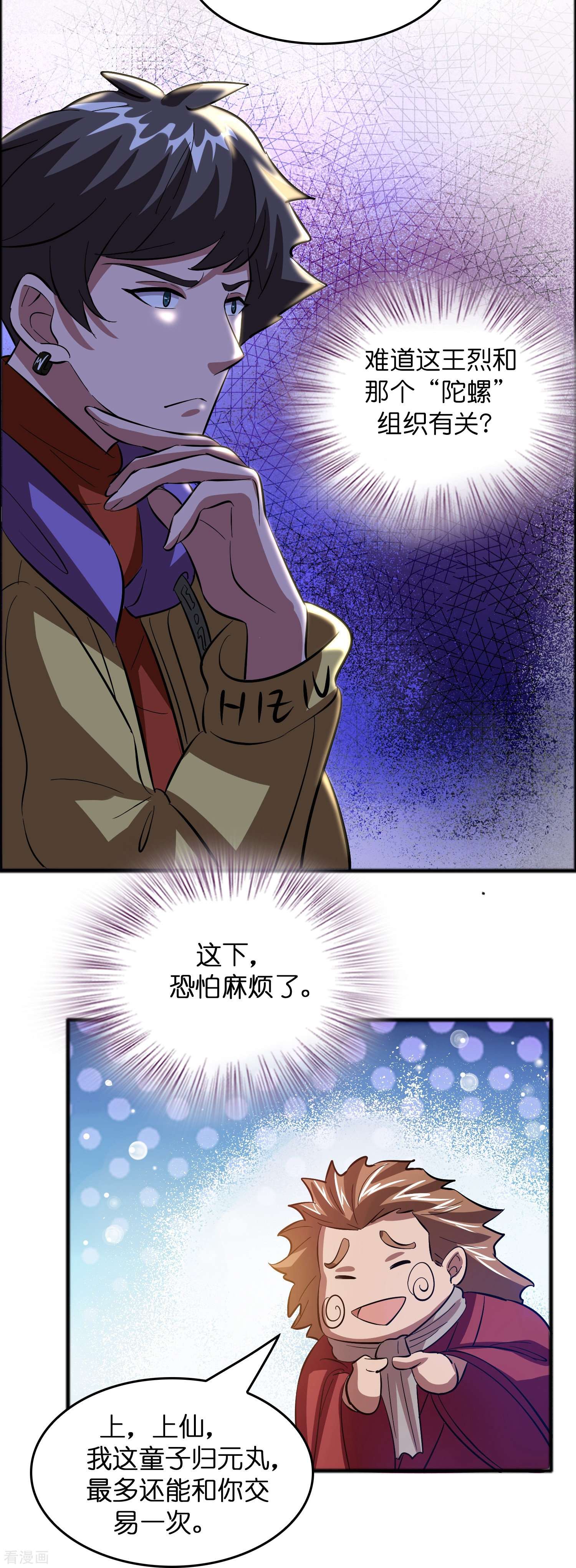 修仙从带货开始第11话 我预判了你的预判