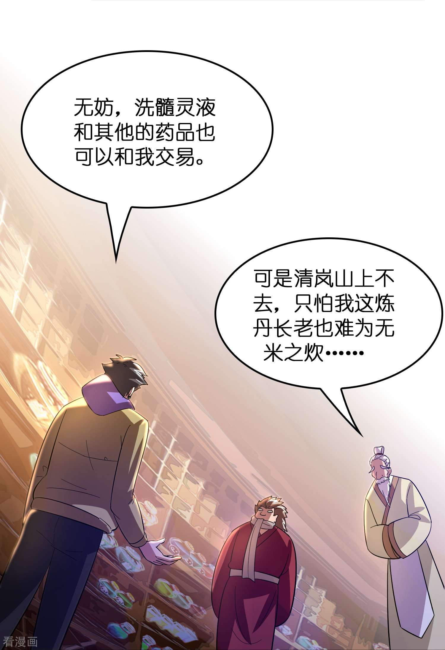 修仙从带货开始第11话 我预判了你的预判