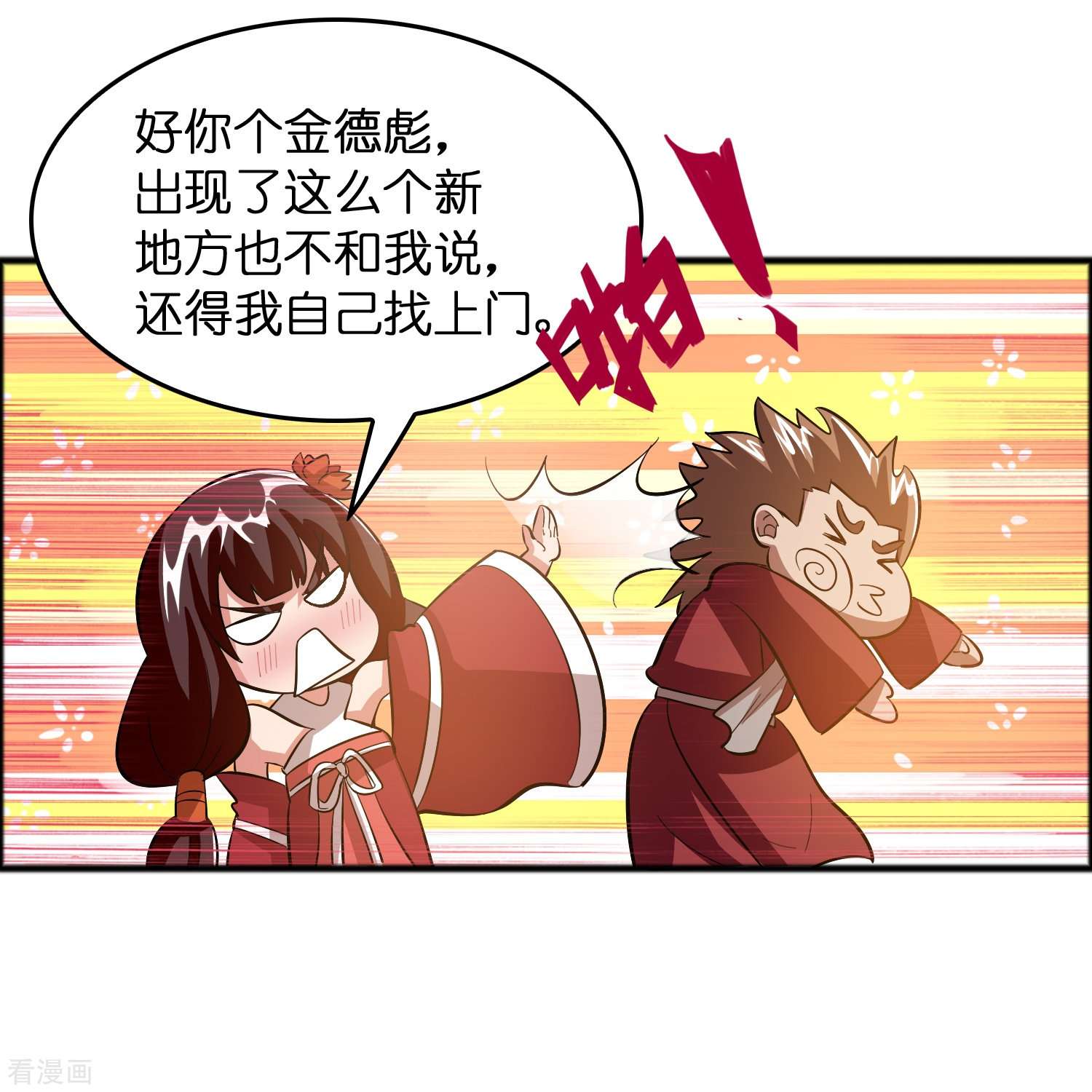 修仙从带货开始第12话 熊孩子欠教训