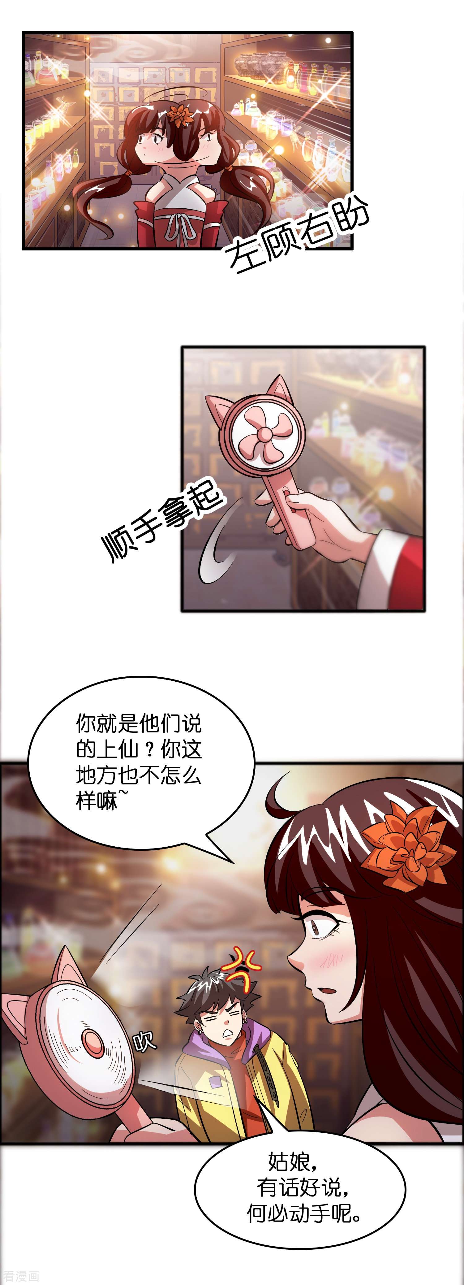 修仙从带货开始第12话 熊孩子欠教训