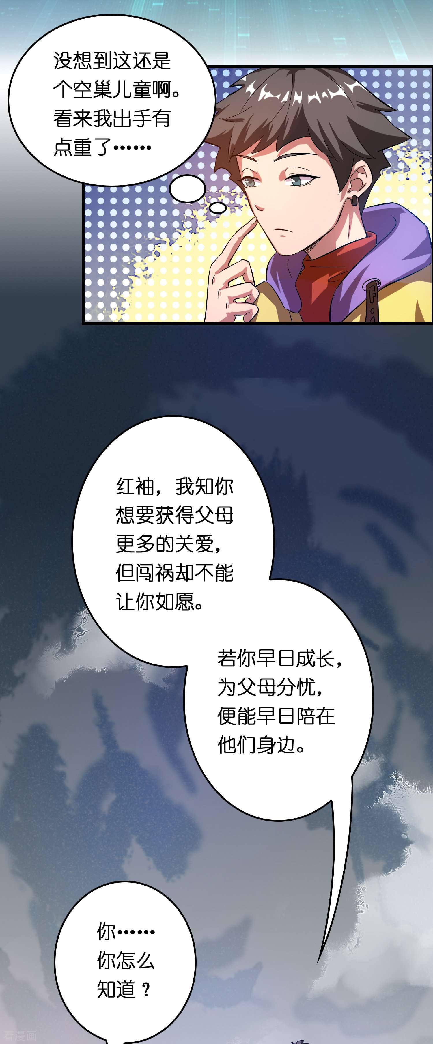 修仙从带货开始第12话 熊孩子欠教训