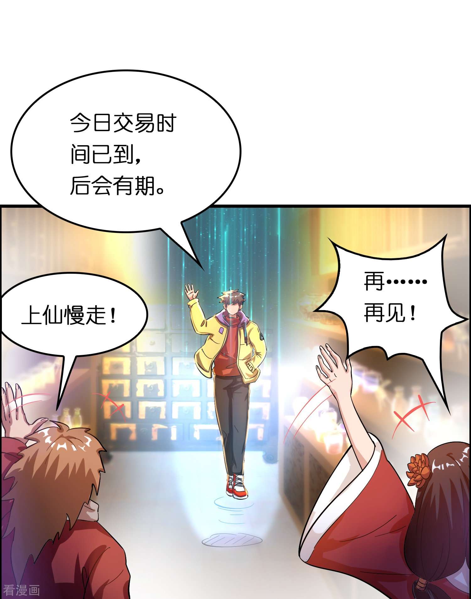 修仙从带货开始第12话 熊孩子欠教训