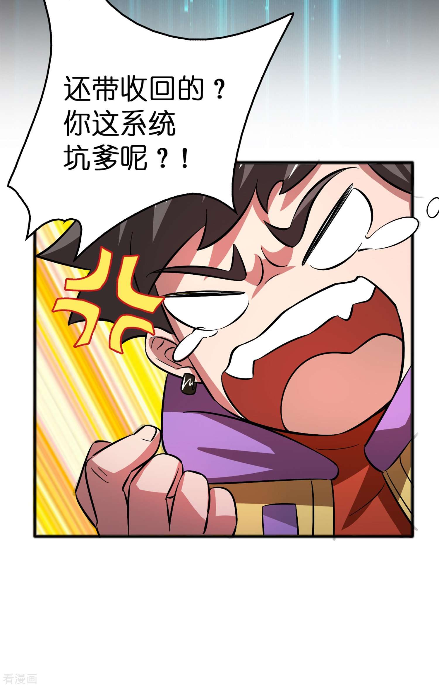 修仙从带货开始第12话 熊孩子欠教训