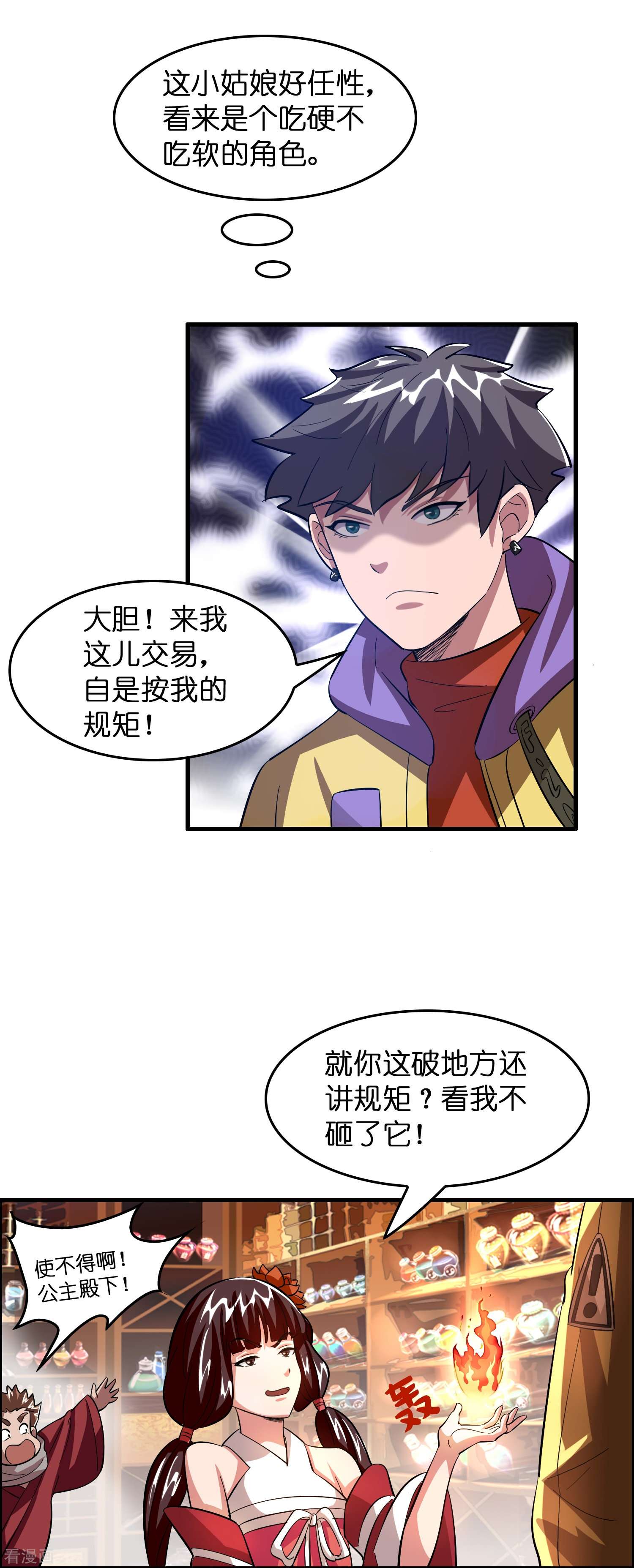 修仙从带货开始第12话 熊孩子欠教训