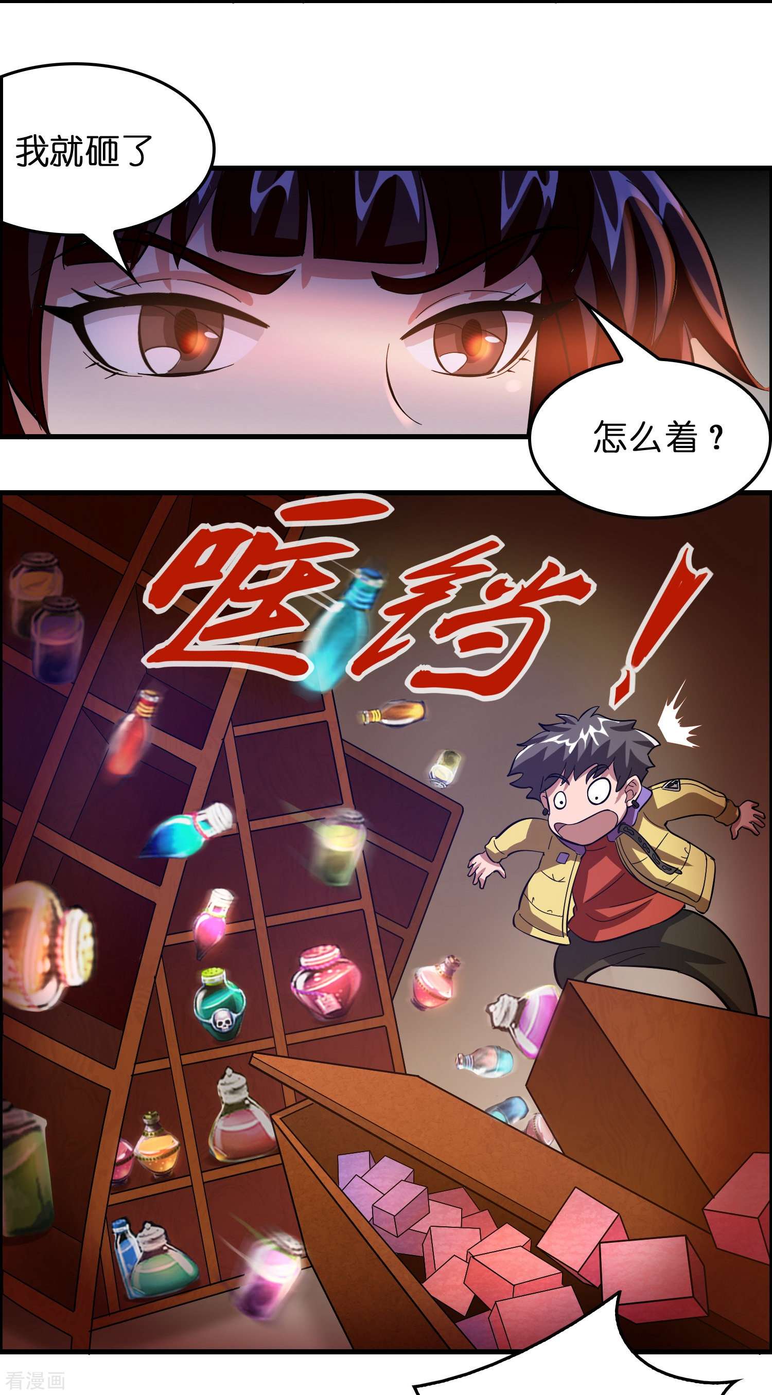 修仙从带货开始第12话 熊孩子欠教训