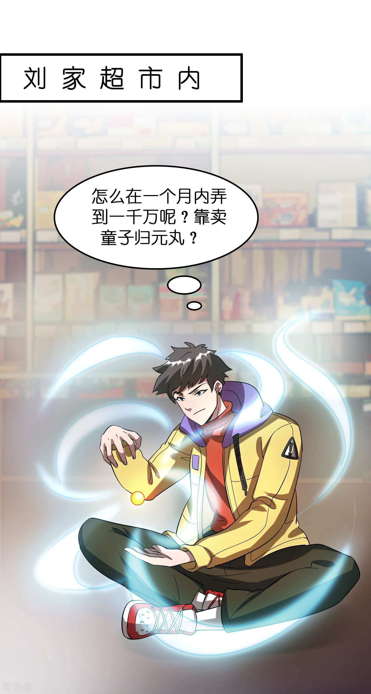 修仙从带货开始第13话 被富婆投喂