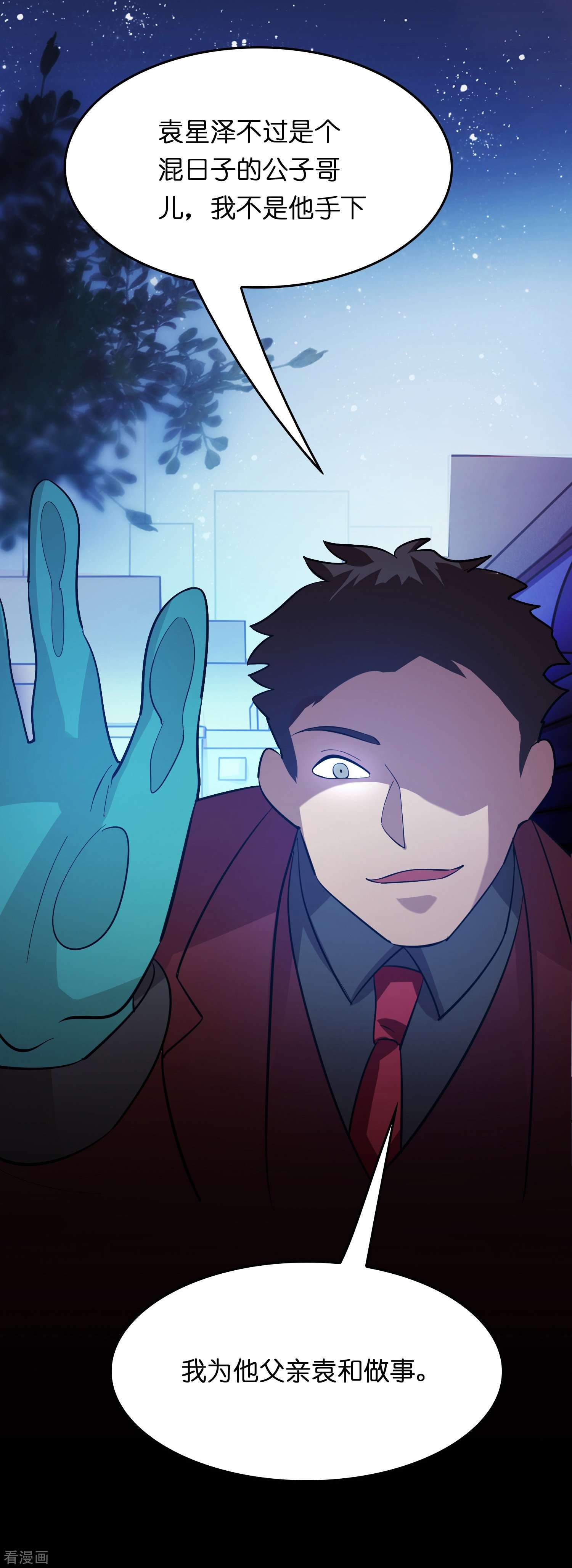 修仙从带货开始第14话 异能对抗！