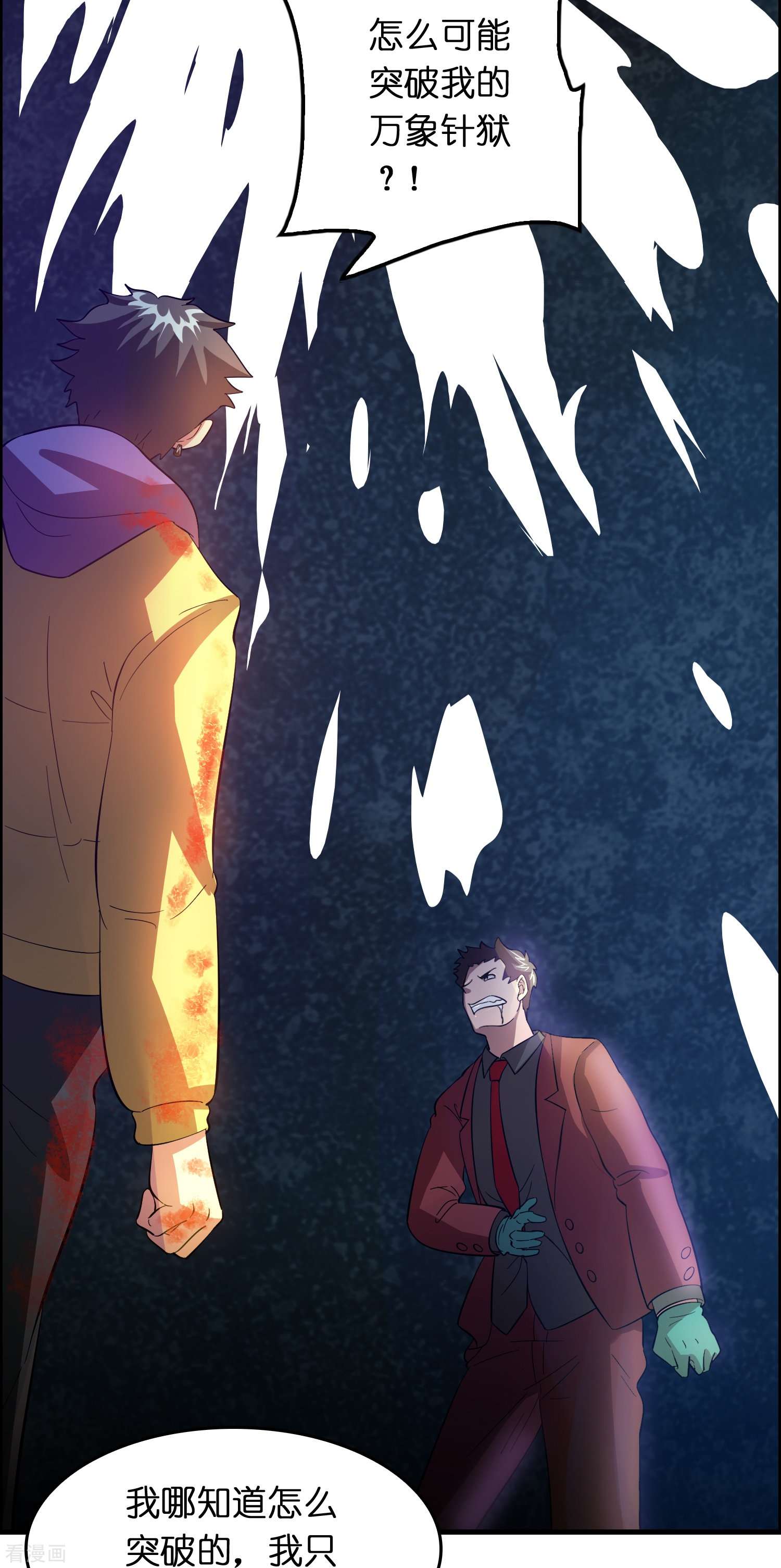修仙从带货开始第14话 异能对抗！