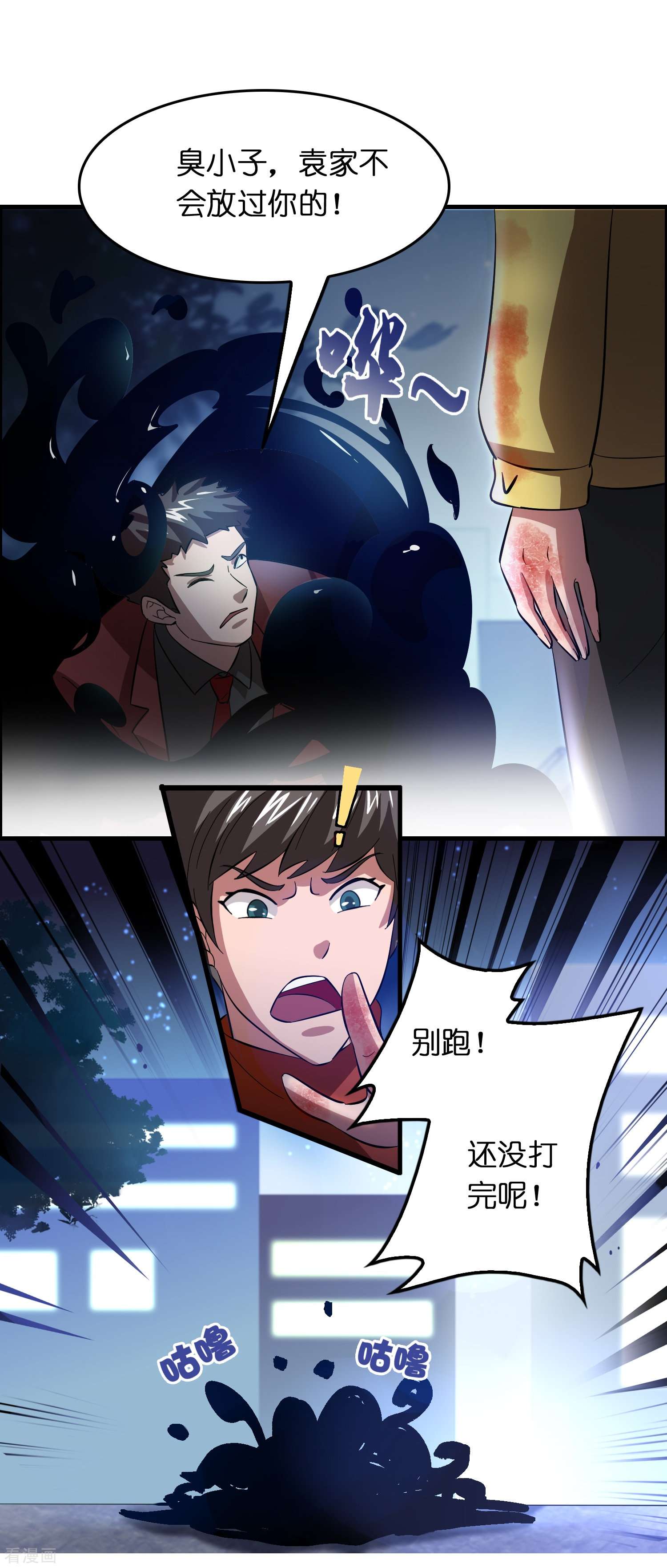 修仙从带货开始第14话 异能对抗！