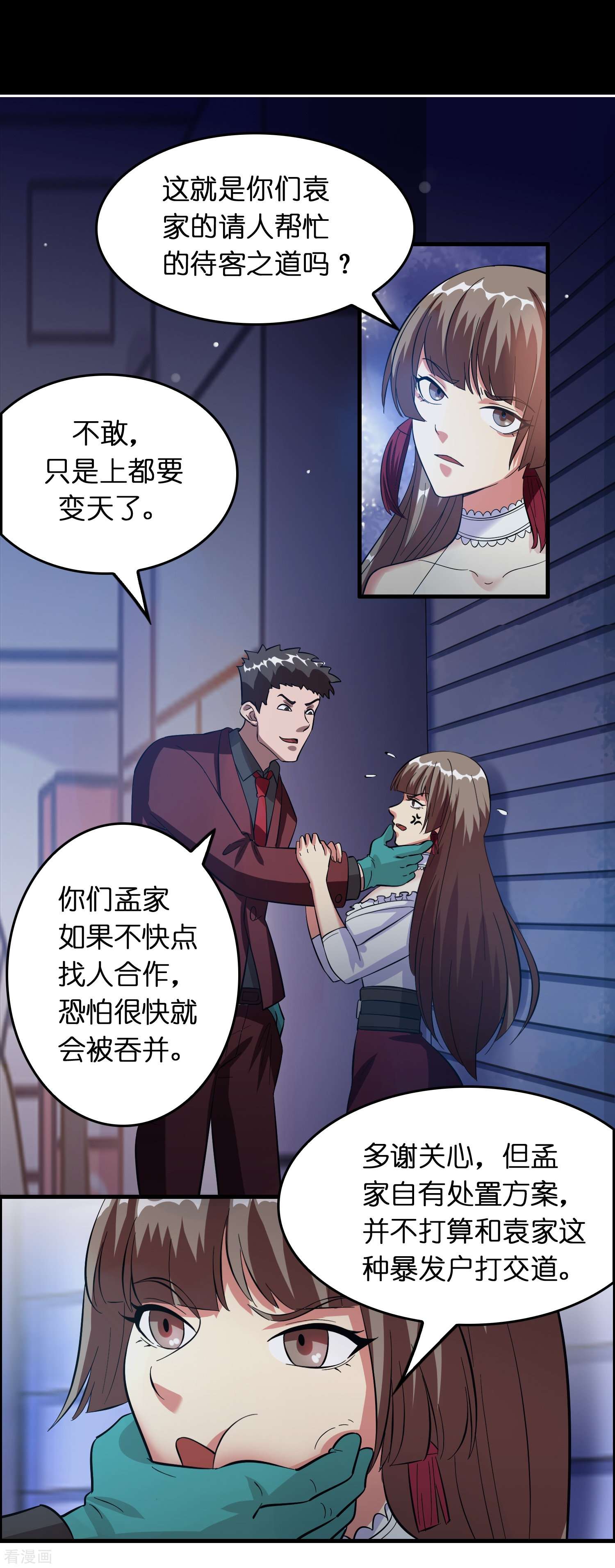 修仙从带货开始第14话 异能对抗！