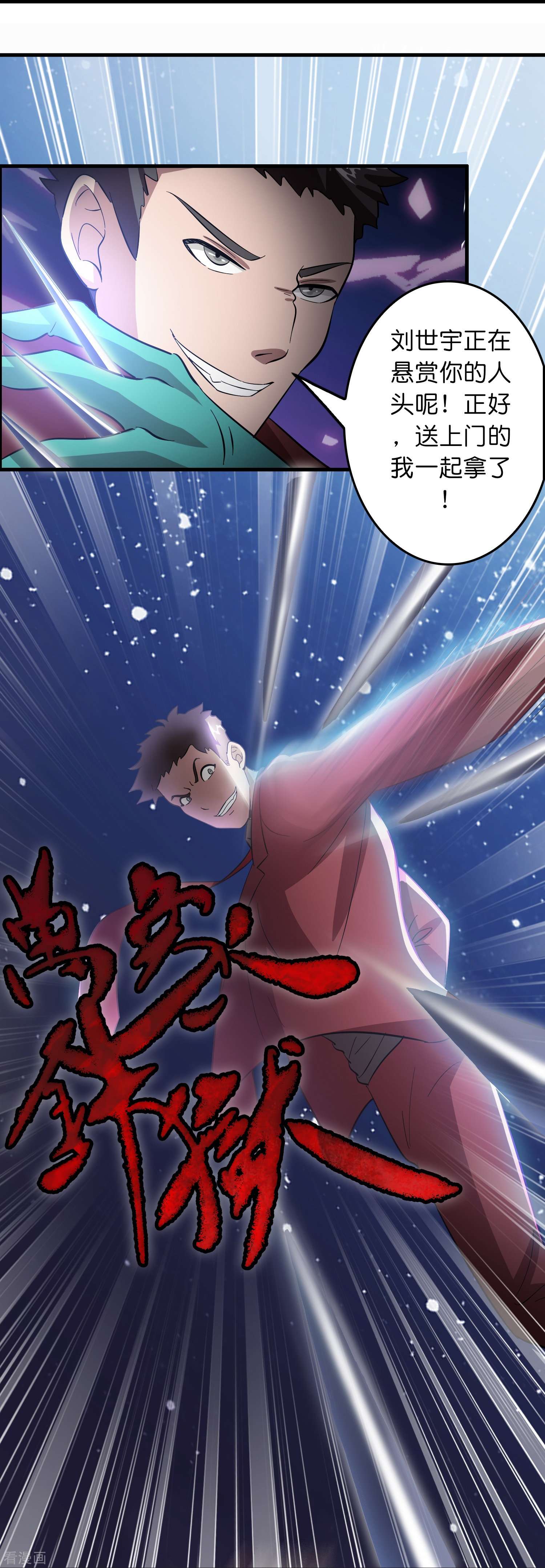 修仙从带货开始第14话 异能对抗！