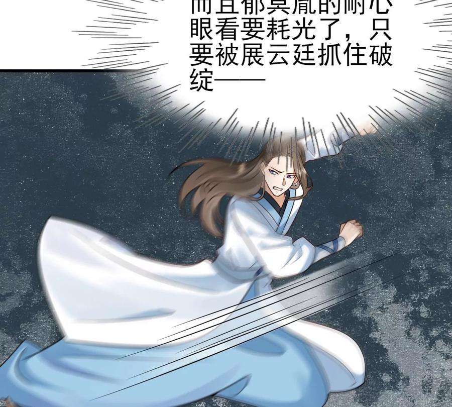 战神狂妃：凤倾天下第248话 深夜刺杀