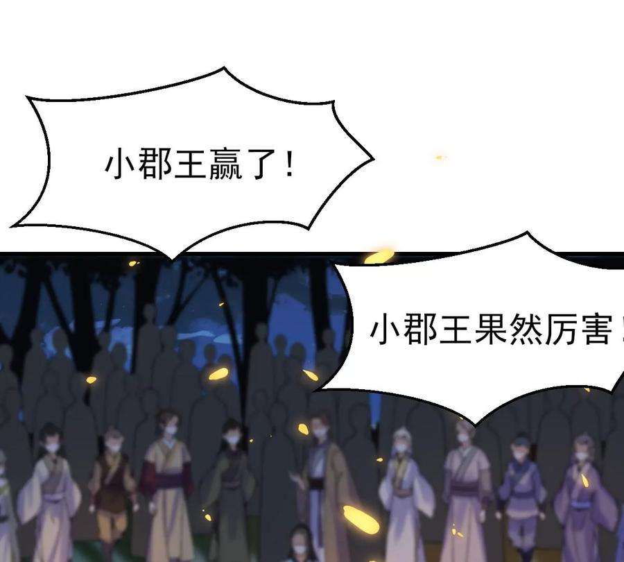 战神狂妃：凤倾天下第248话 深夜刺杀