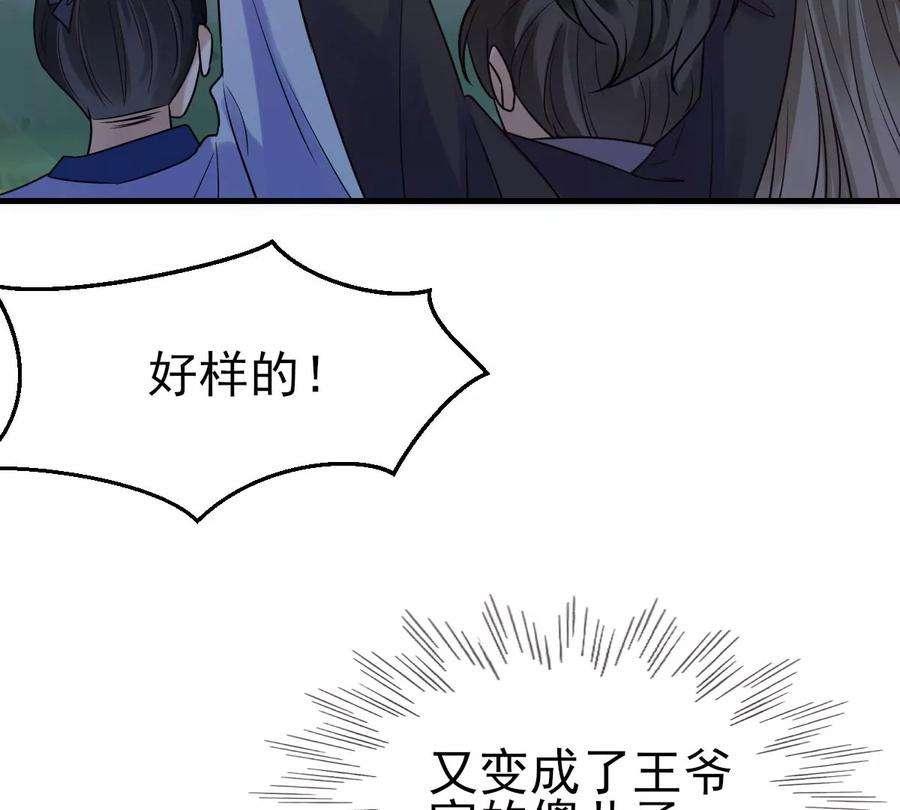 战神狂妃：凤倾天下第248话 深夜刺杀