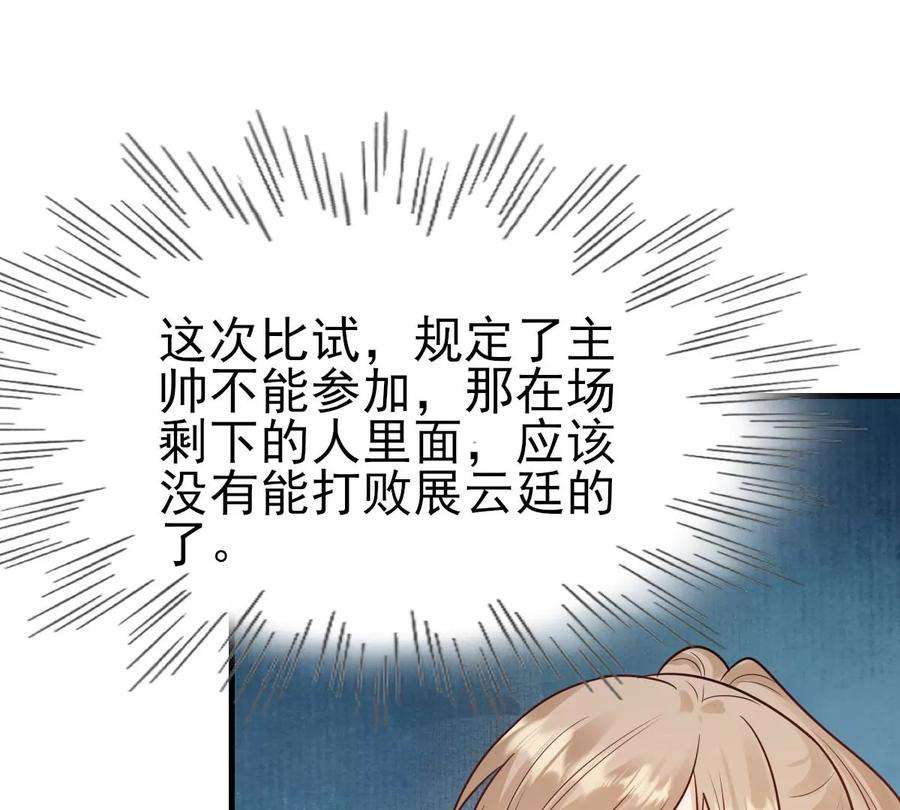 战神狂妃：凤倾天下第248话 深夜刺杀