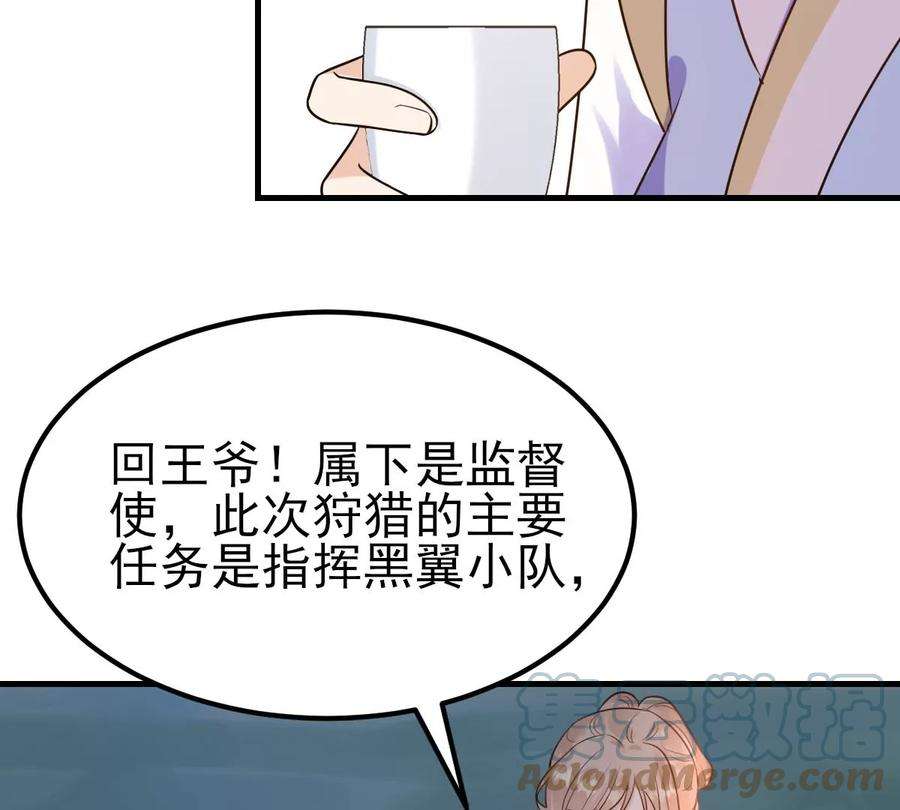 战神狂妃：凤倾天下第248话 深夜刺杀