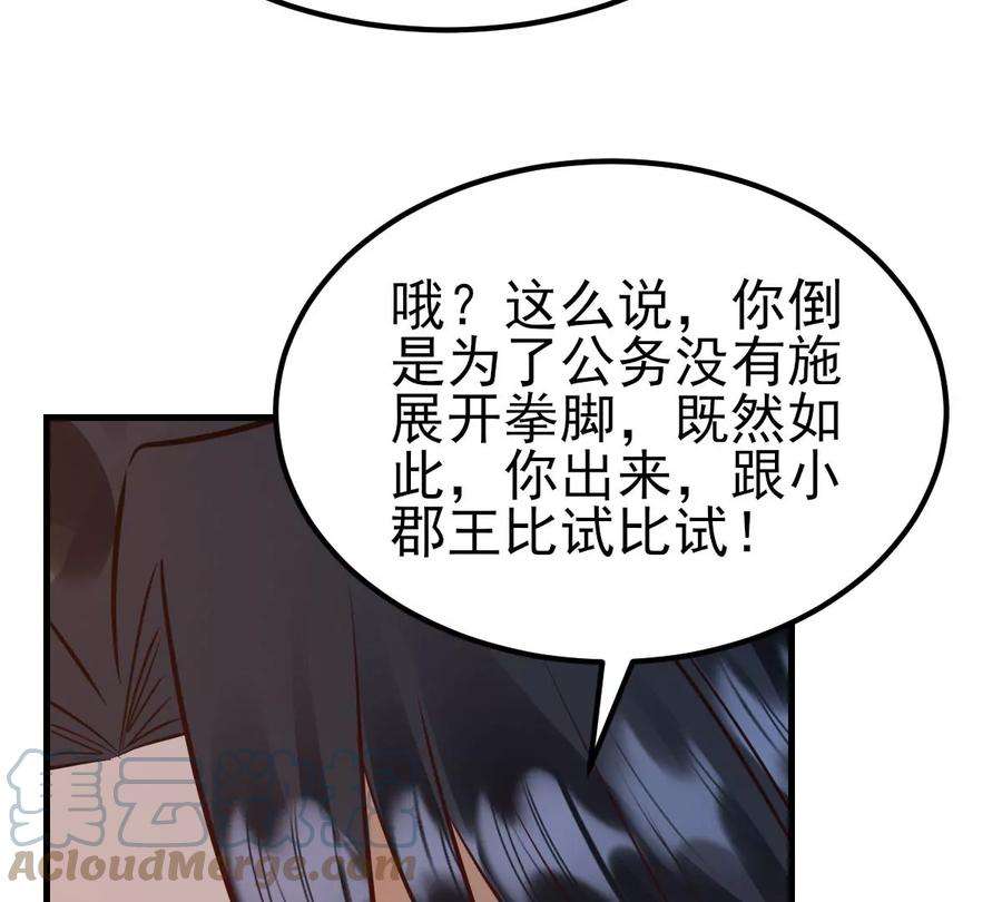 战神狂妃：凤倾天下第248话 深夜刺杀