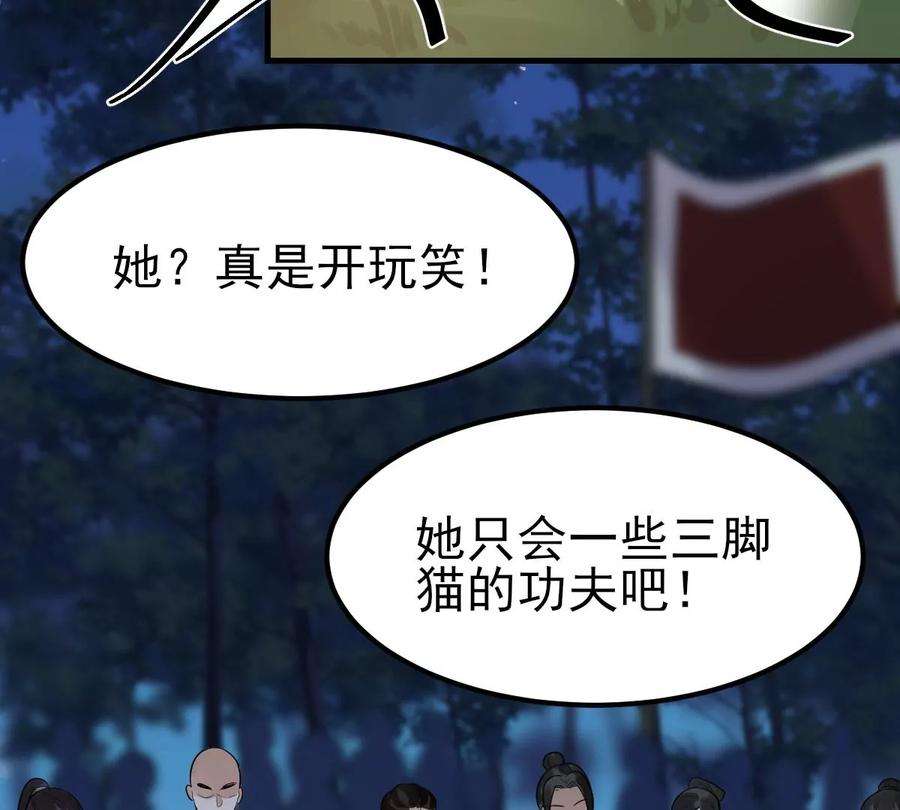 战神狂妃：凤倾天下第248话 深夜刺杀