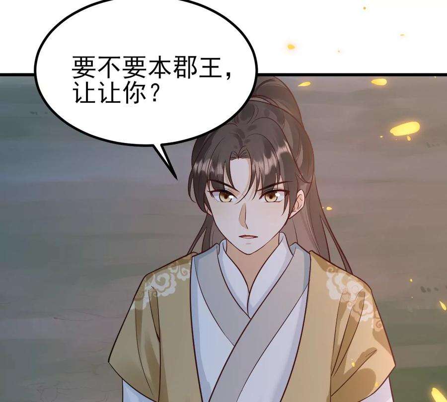 战神狂妃：凤倾天下第248话 深夜刺杀