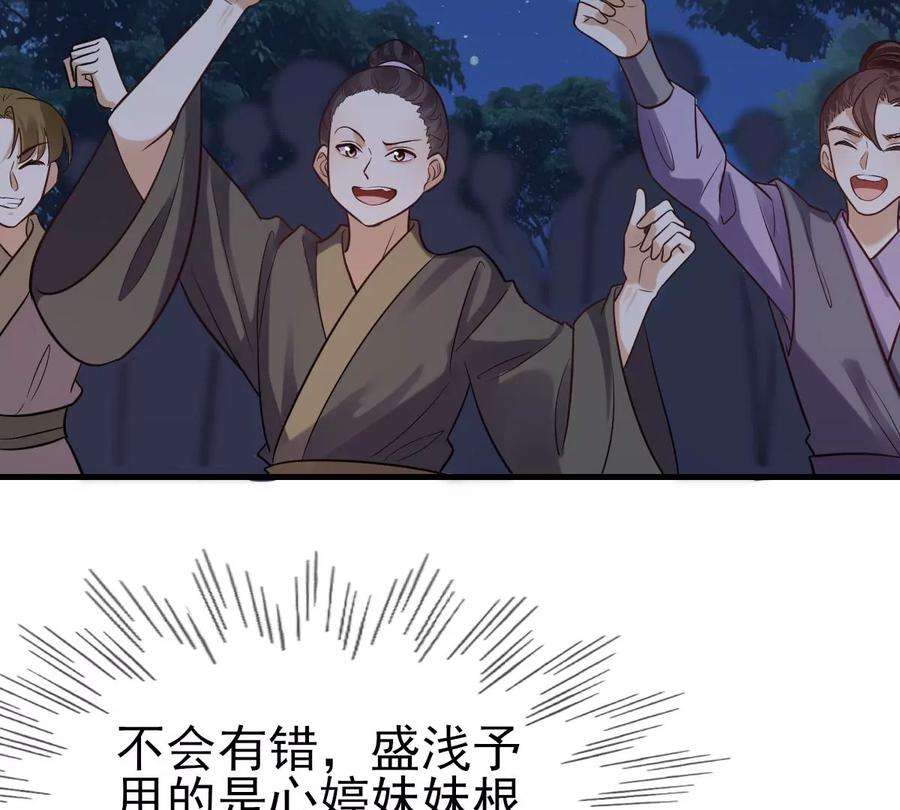 战神狂妃：凤倾天下第248话 深夜刺杀