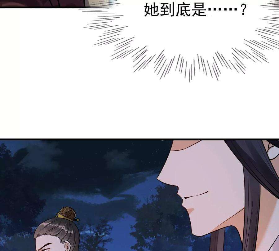 战神狂妃：凤倾天下第248话 深夜刺杀