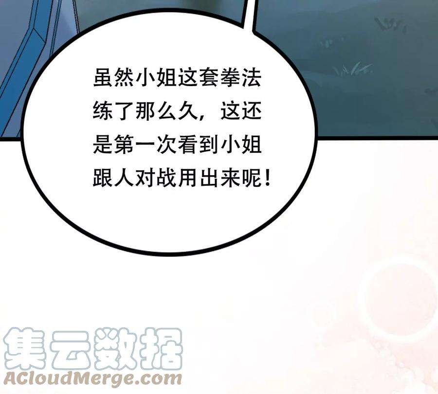 战神狂妃：凤倾天下第249话 救人心切